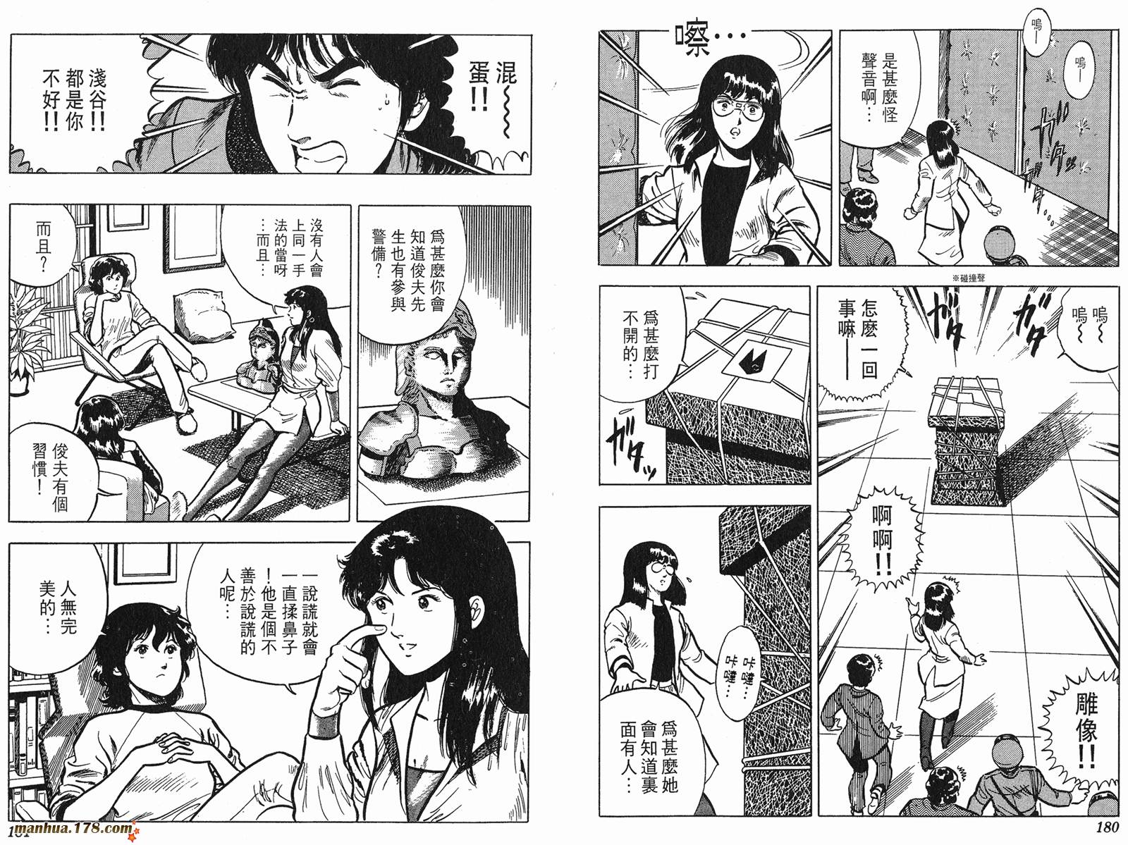 猫眼三姐妹 第4卷 第90页