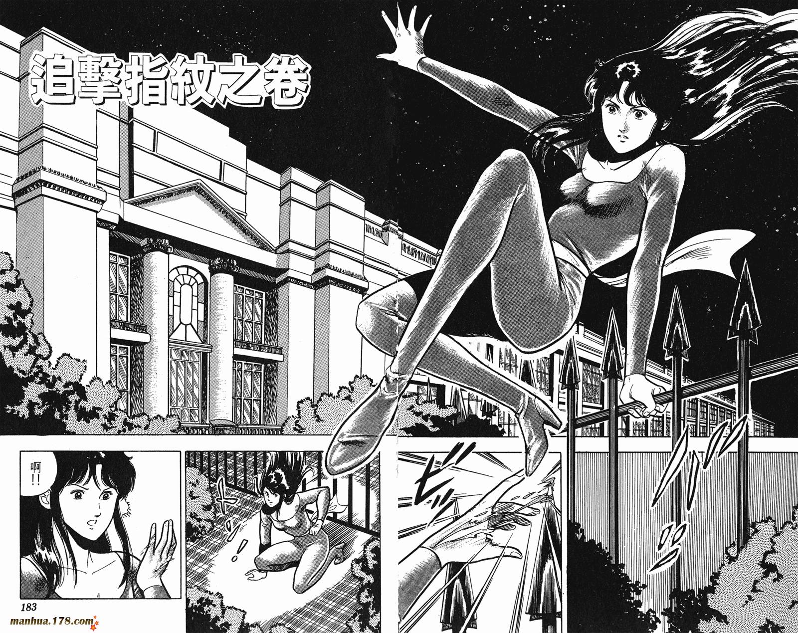 猫眼三姐妹 第4卷 第91页