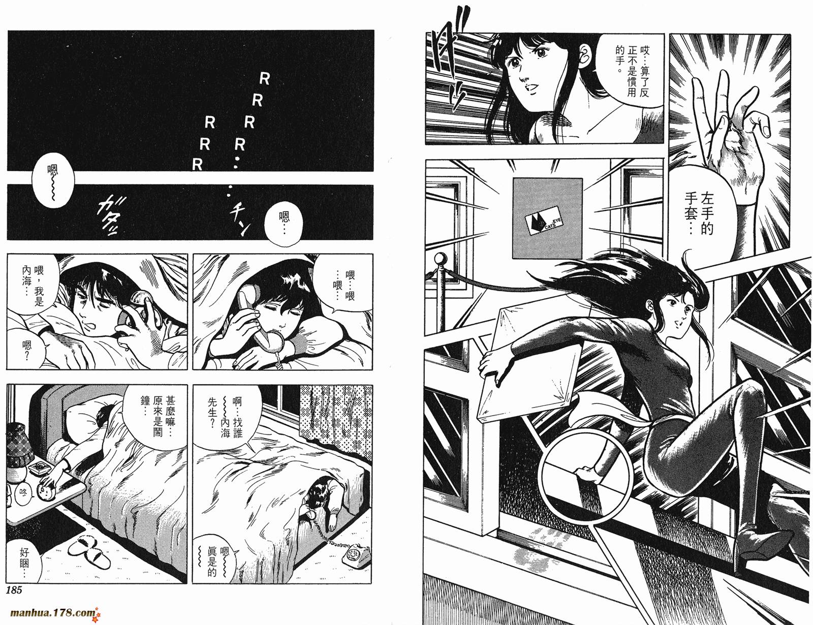 猫眼三姐妹 第4卷 第92页