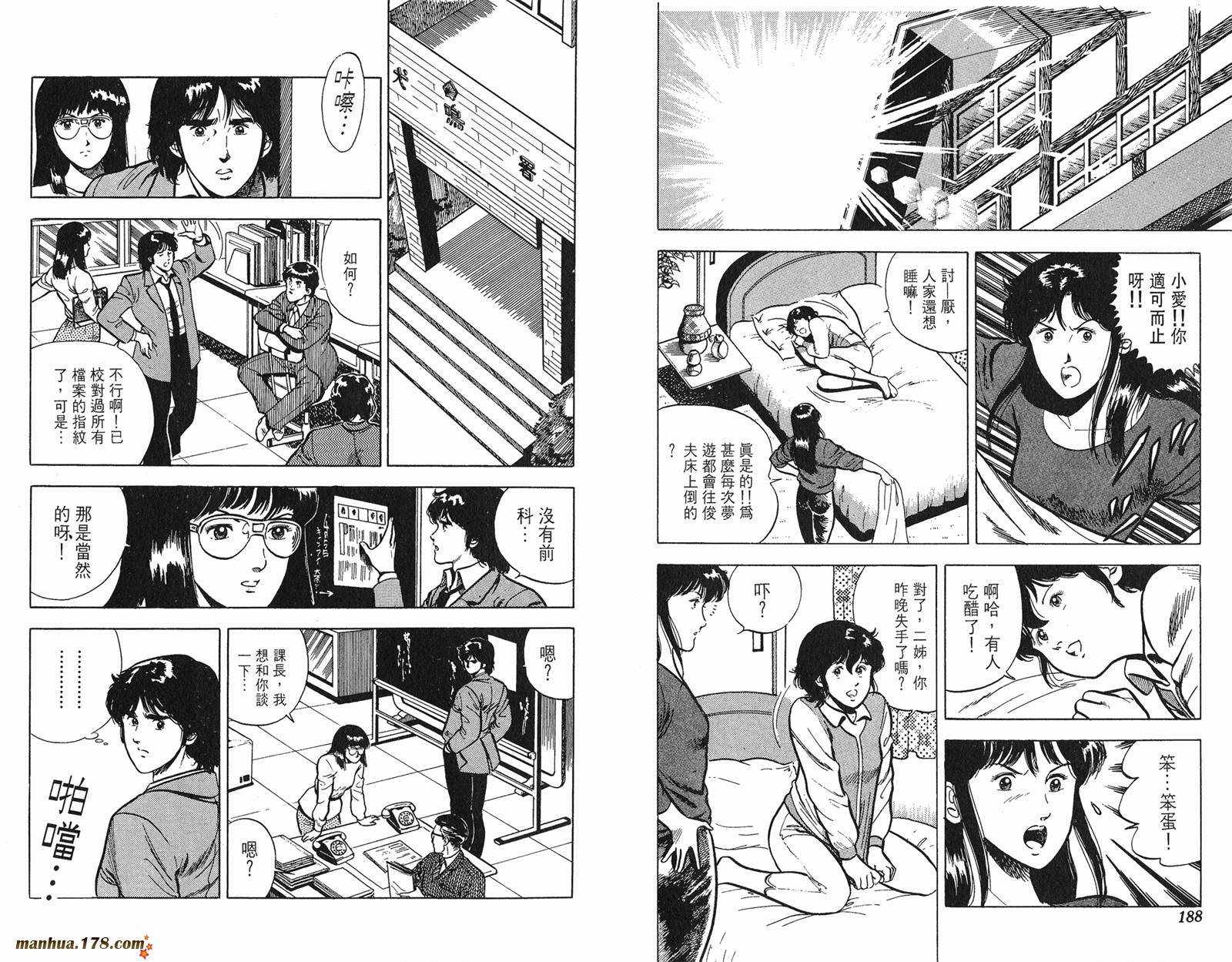 猫眼三姐妹 第4卷 第94页