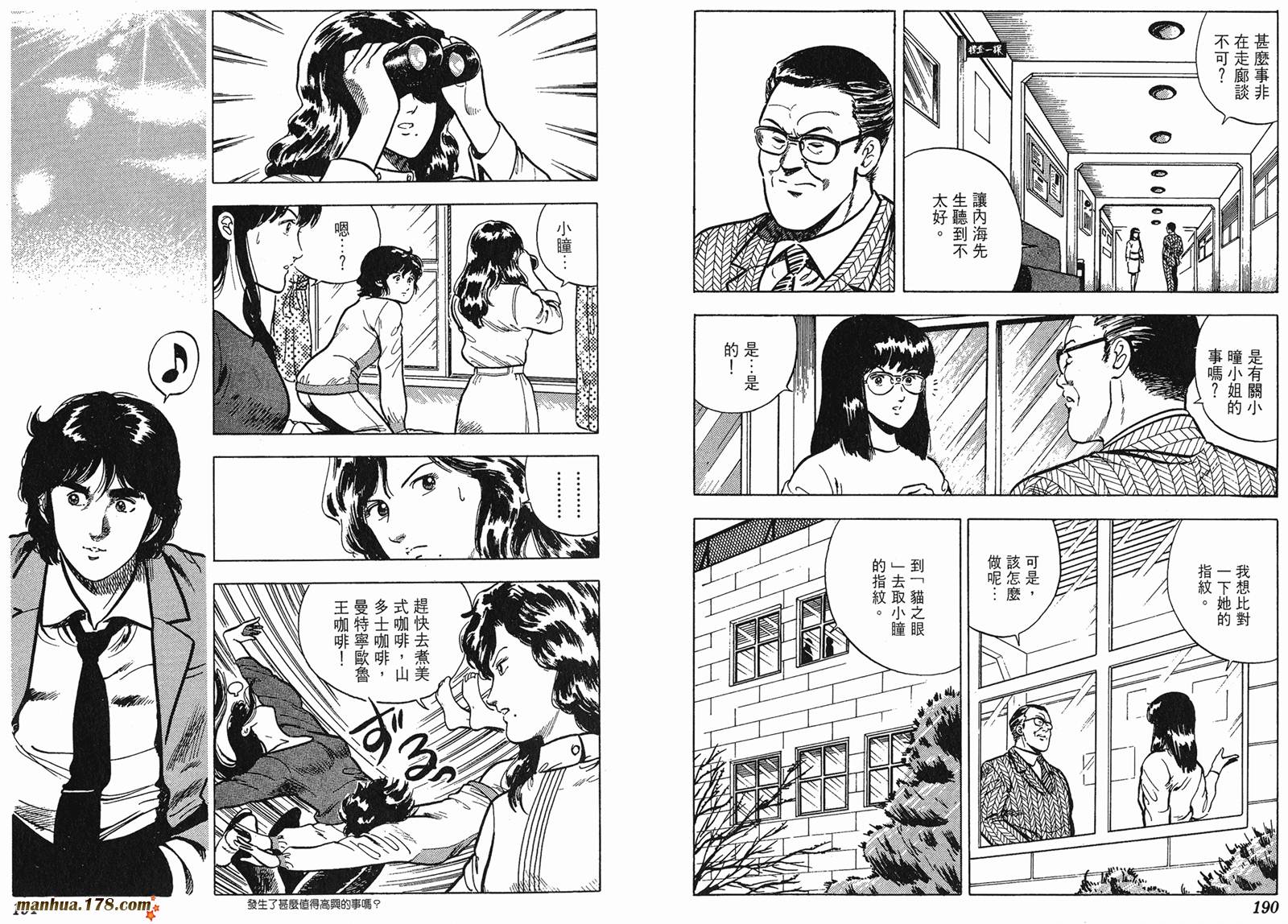 猫眼三姐妹 第4卷 第95页