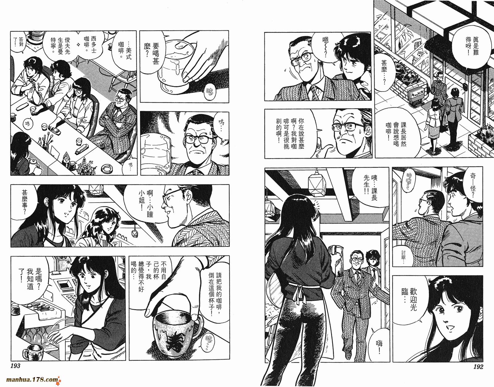 猫眼三姐妹 第4卷 第96页