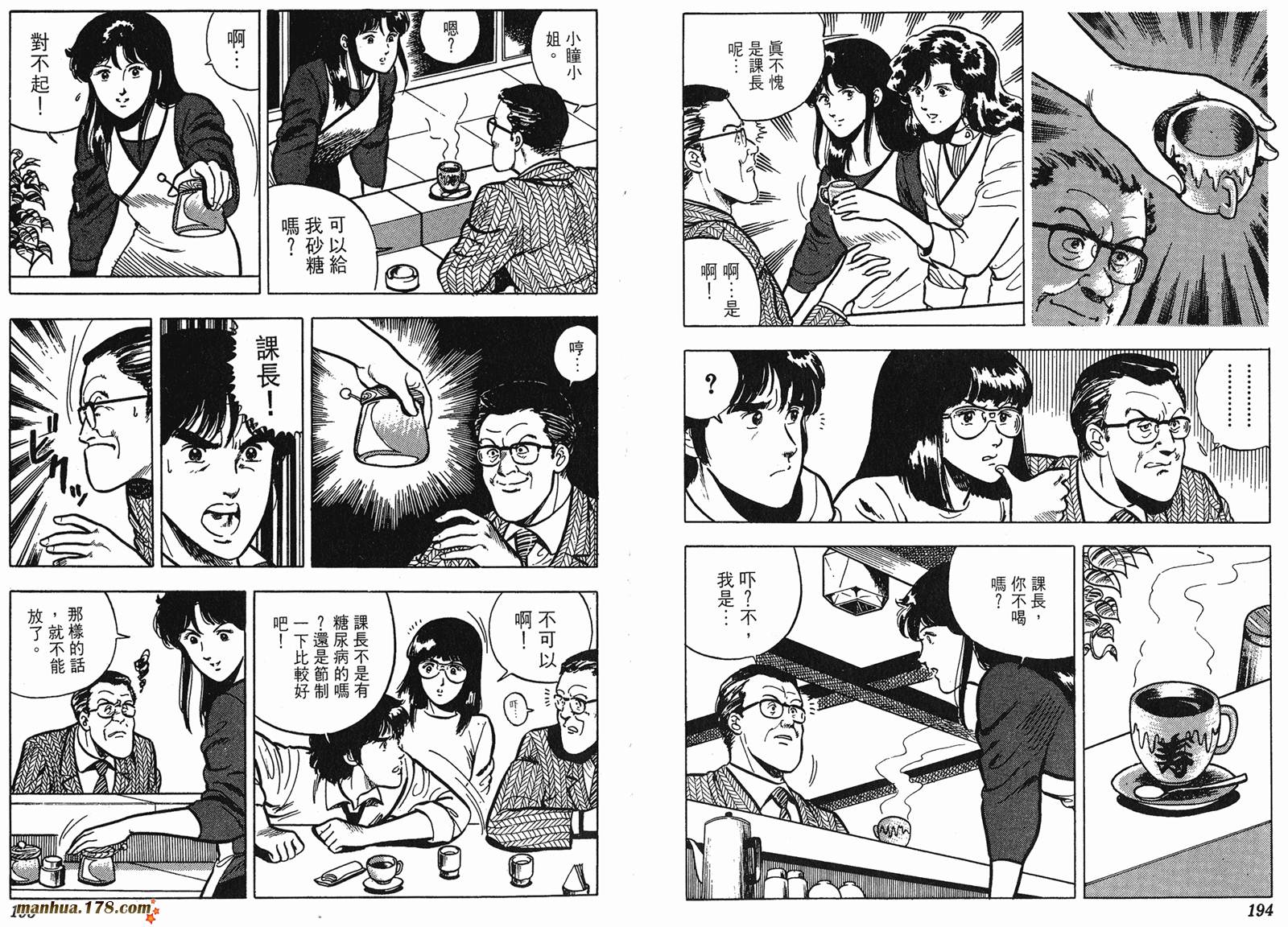 猫眼三姐妹 第4卷 第97页