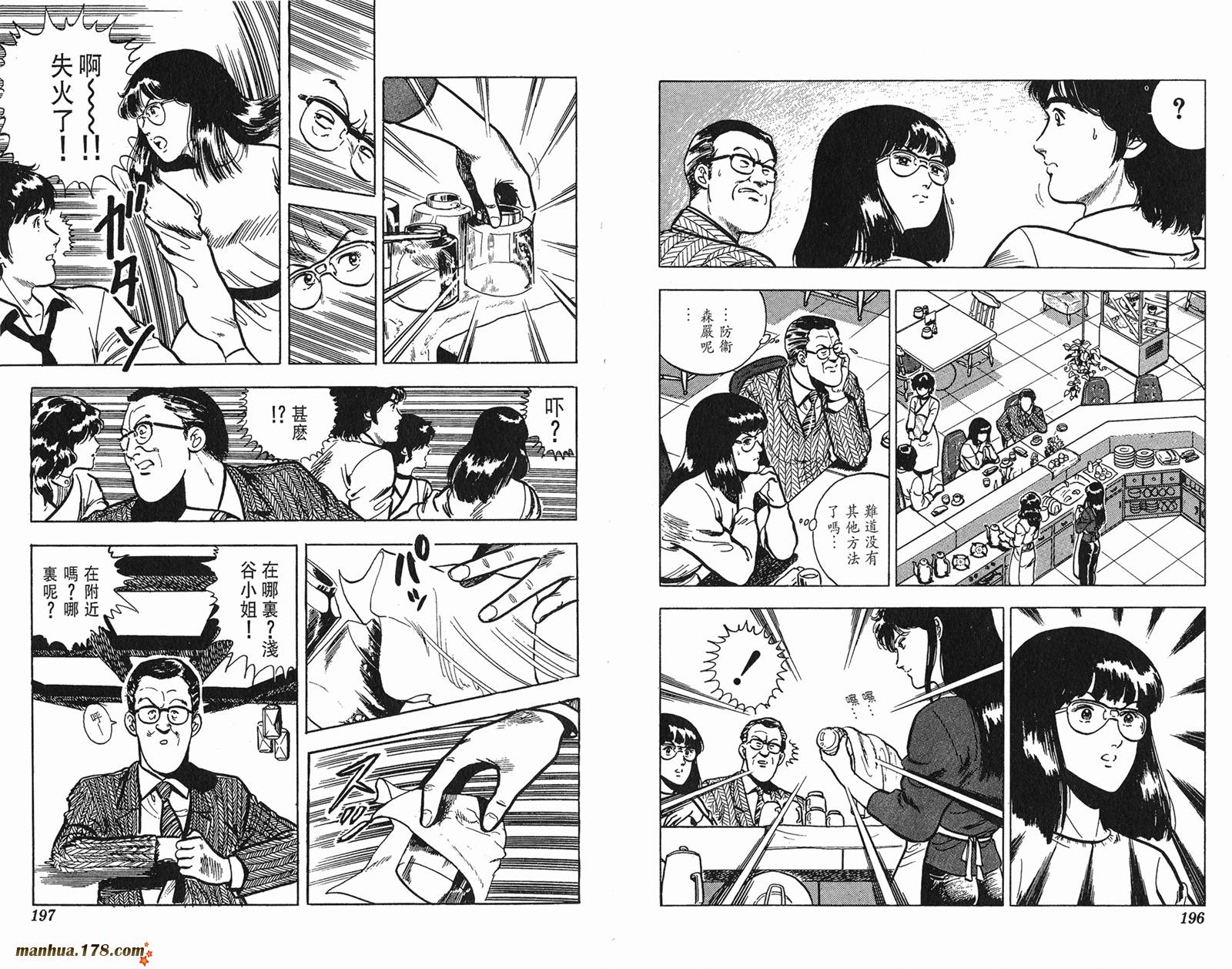 猫眼三姐妹 第4卷 第98页