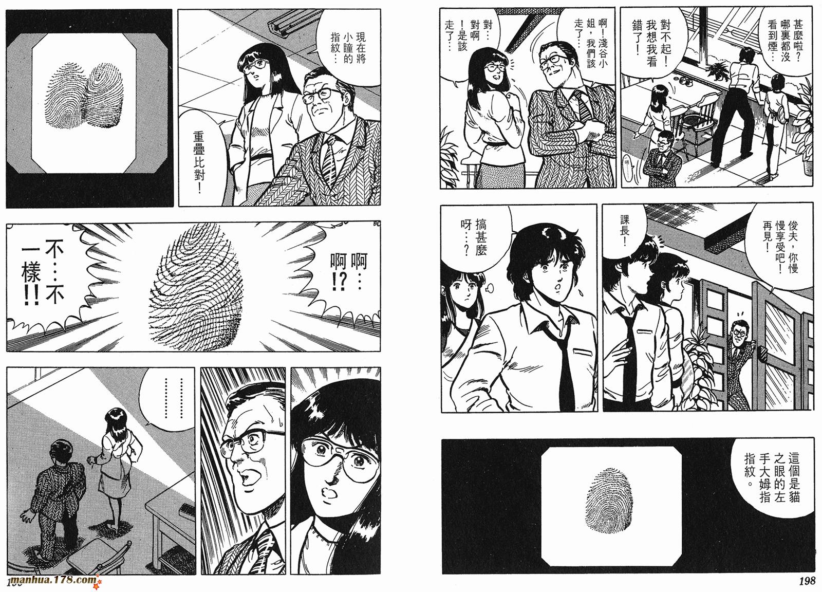 猫眼三姐妹 第4卷 第99页