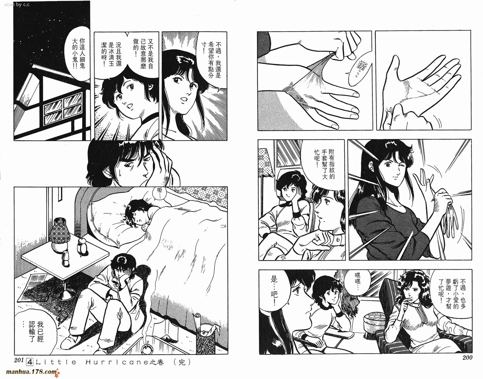 猫眼三姐妹 第4卷 第100页