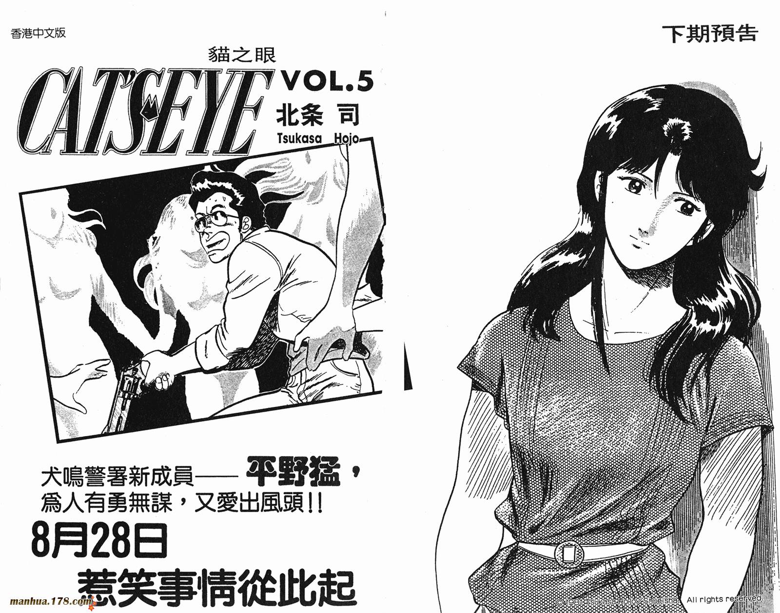 猫眼三姐妹 第4卷 第101页