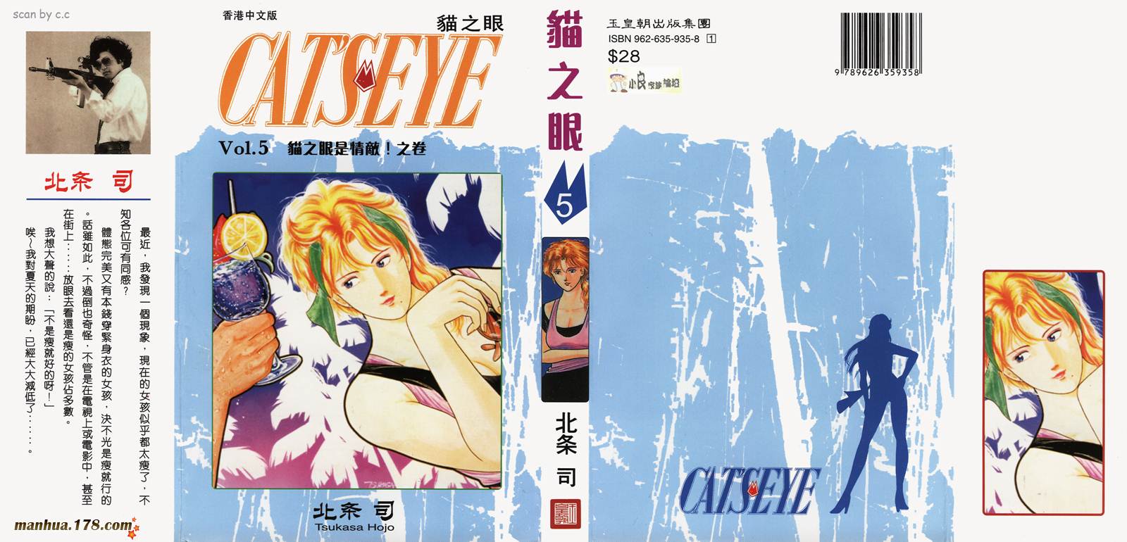 猫眼三姐妹 第5卷 第0页