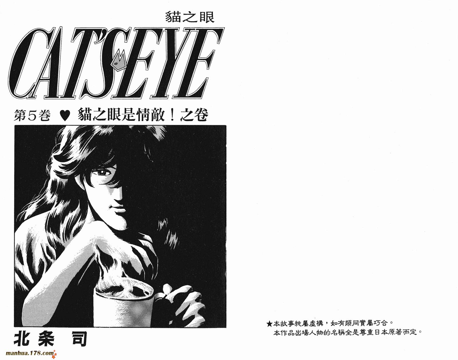 猫眼三姐妹 第5卷 第1页