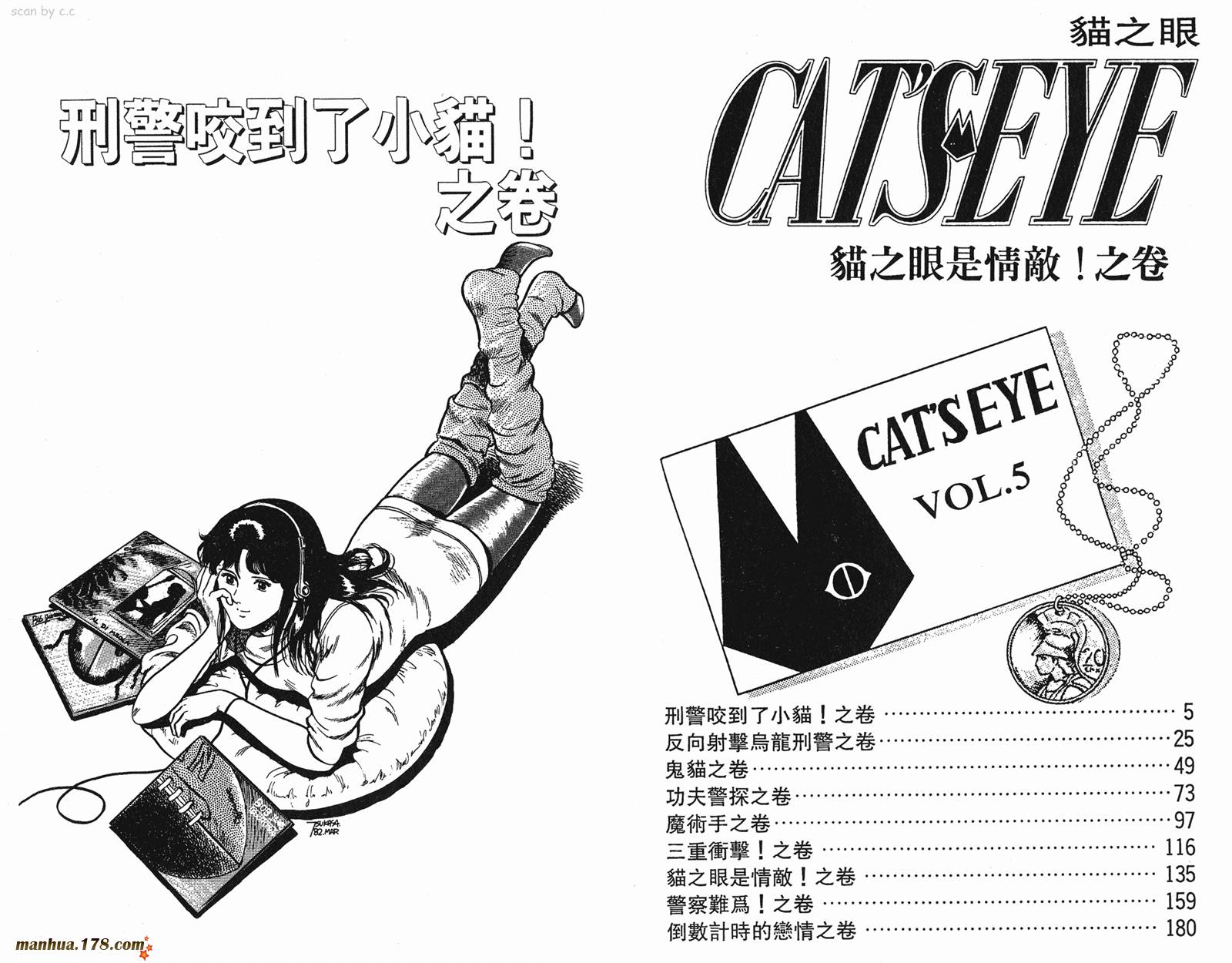 猫眼三姐妹 第5卷 第2页