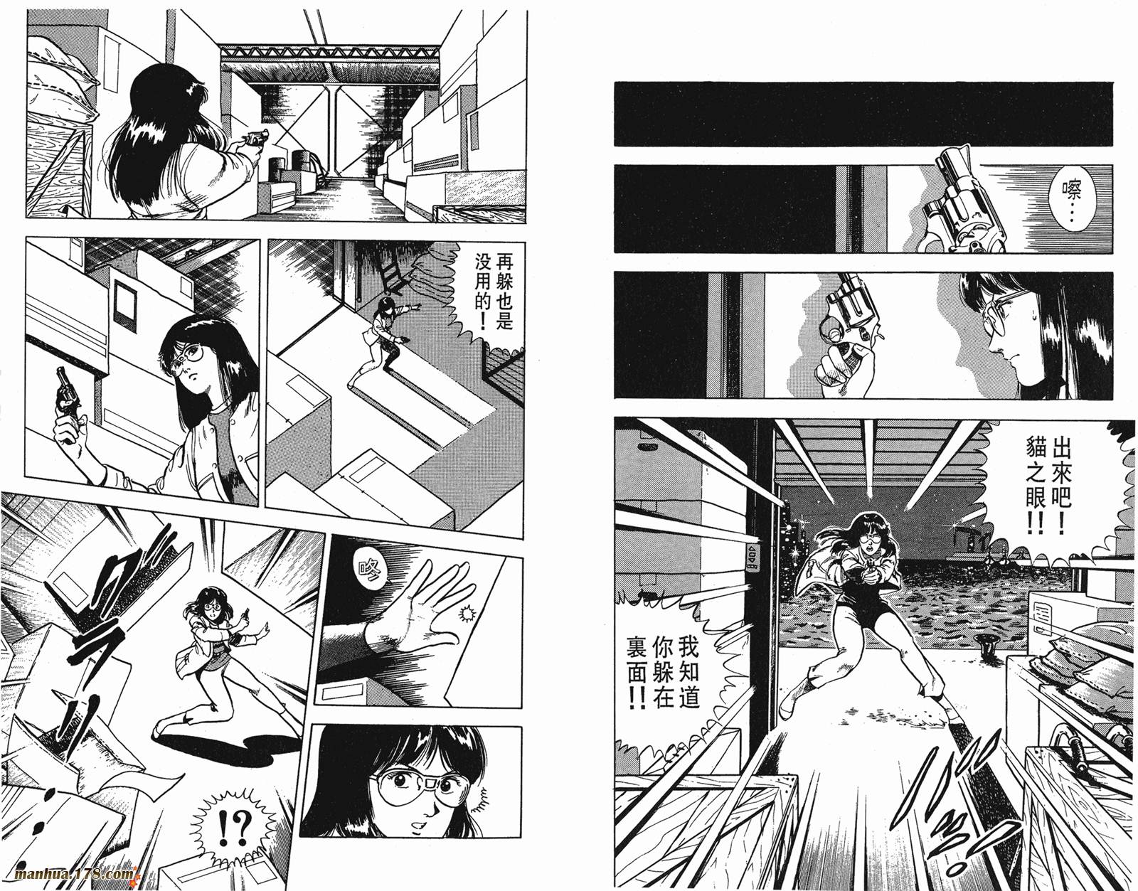 猫眼三姐妹 第5卷 第3页