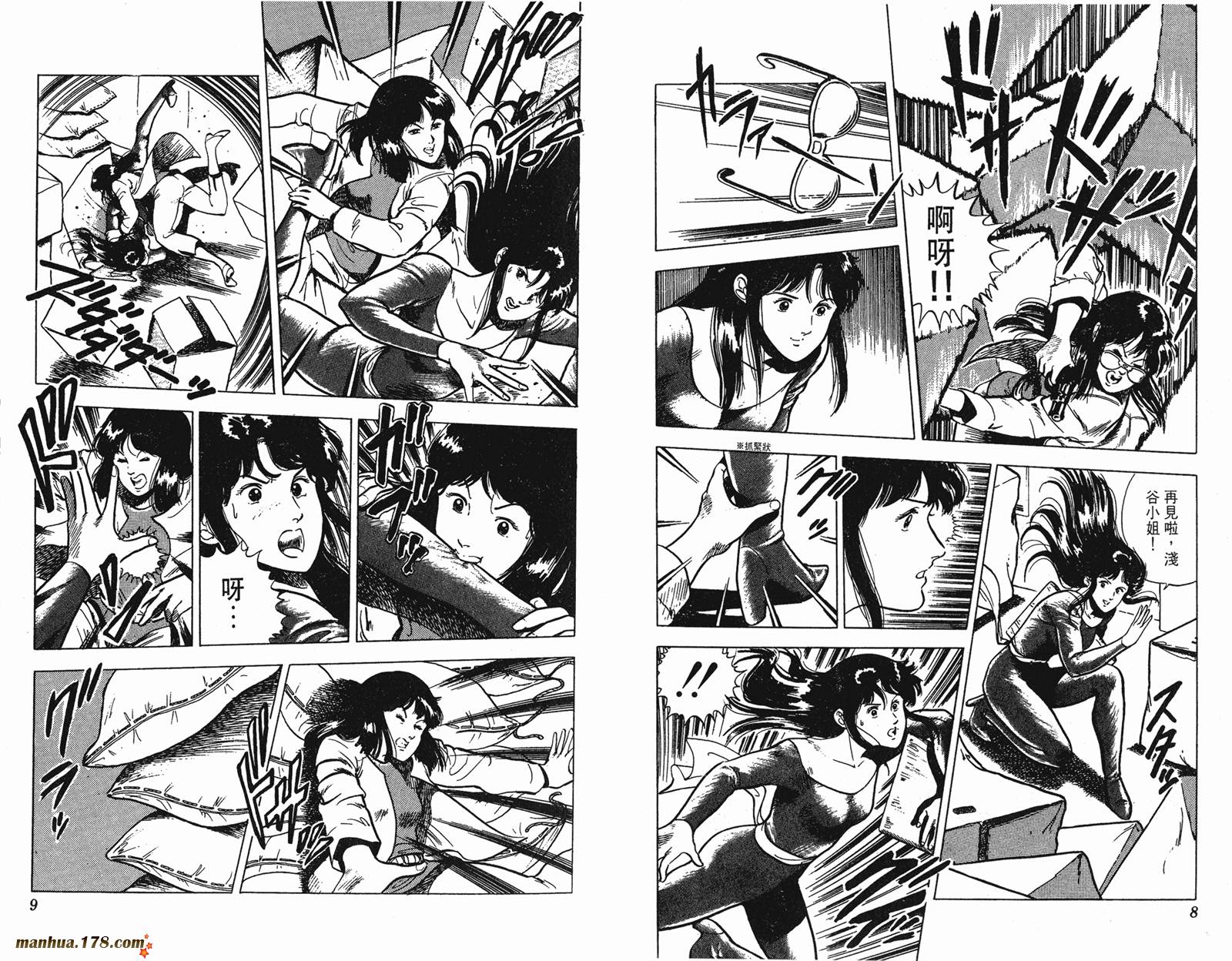 猫眼三姐妹 第5卷 第4页