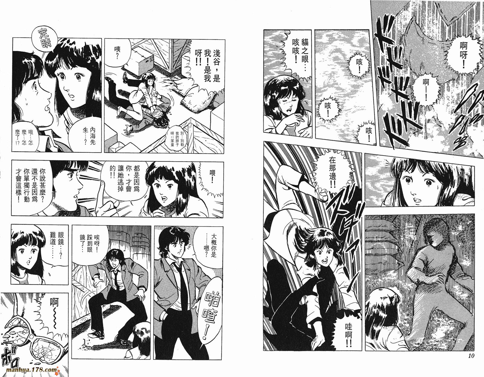 猫眼三姐妹 第5卷 第5页