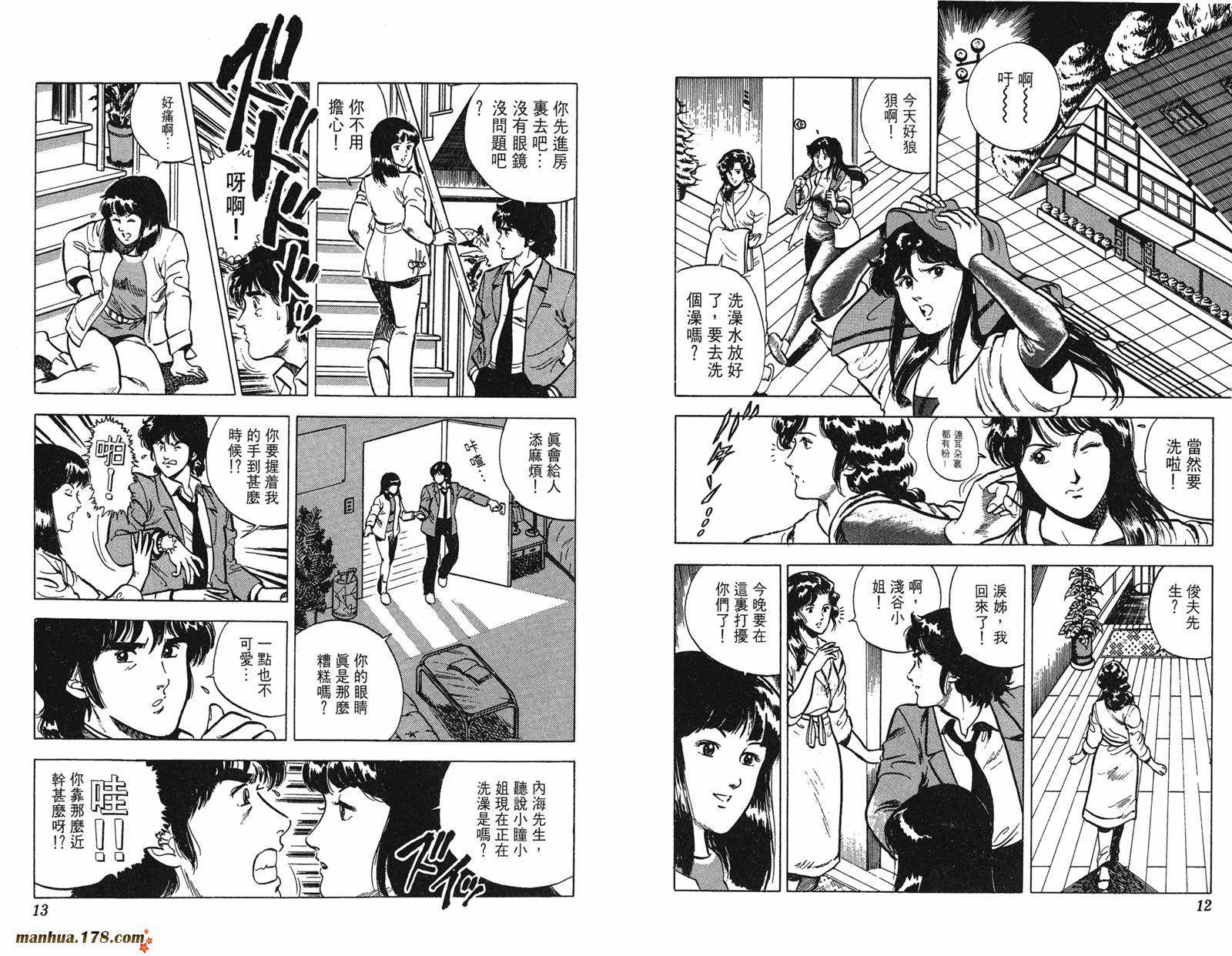 猫眼三姐妹 第5卷 第6页