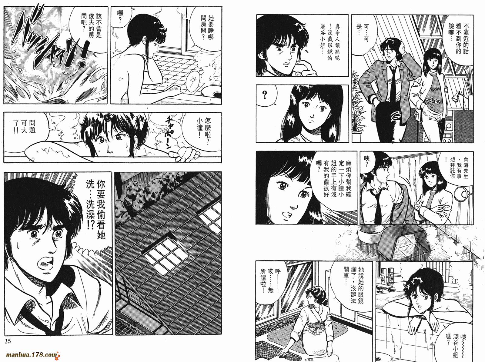 猫眼三姐妹 第5卷 第7页