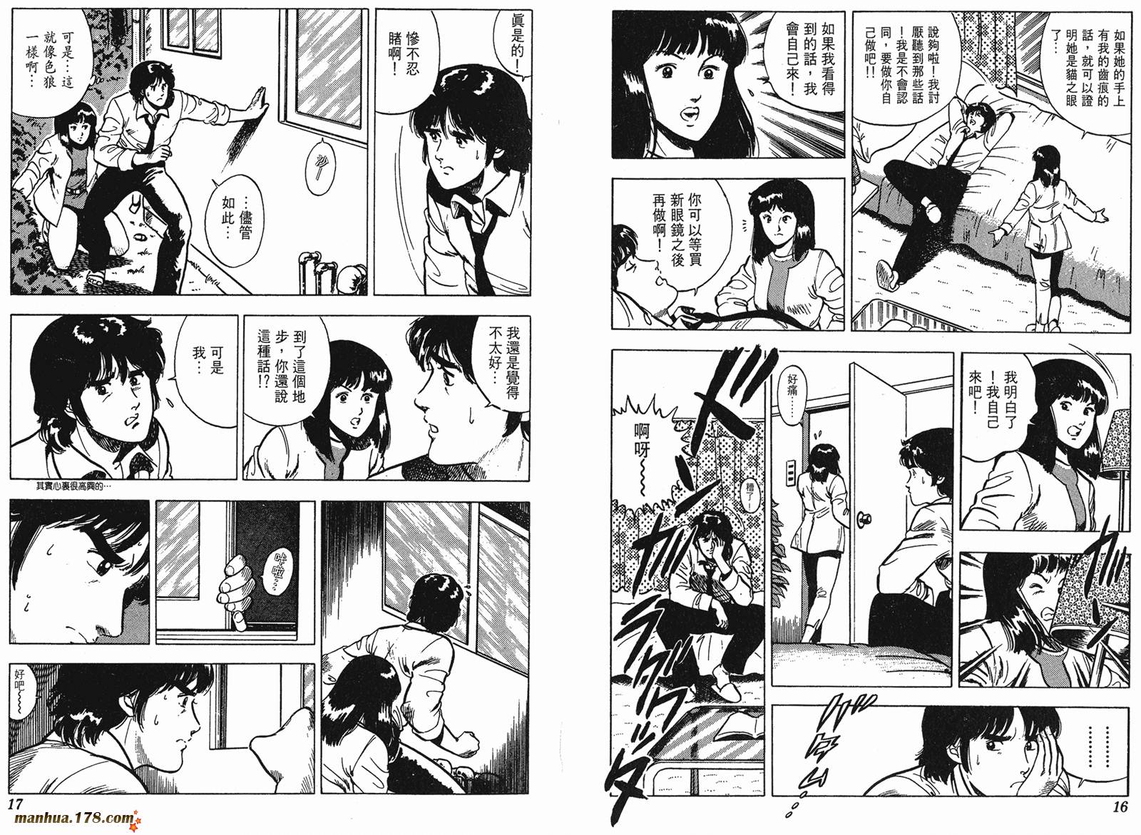 猫眼三姐妹 第5卷 第8页