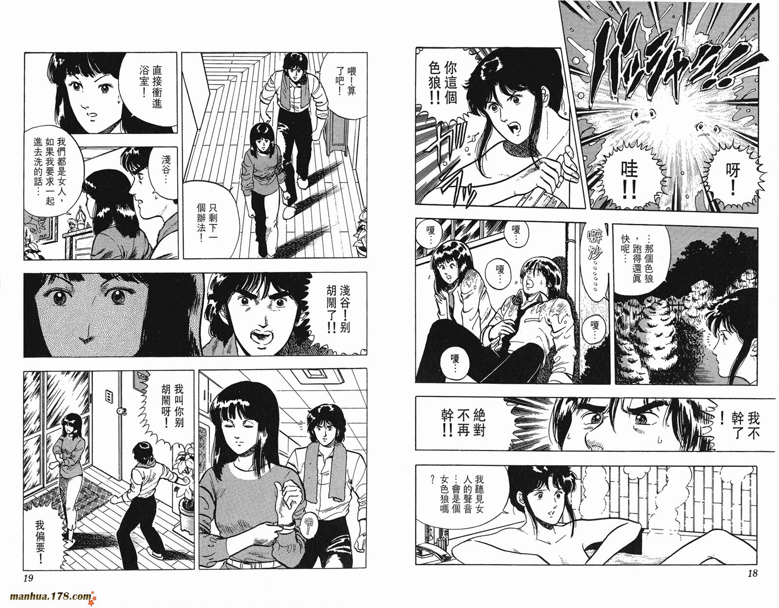 猫眼三姐妹 第5卷 第9页