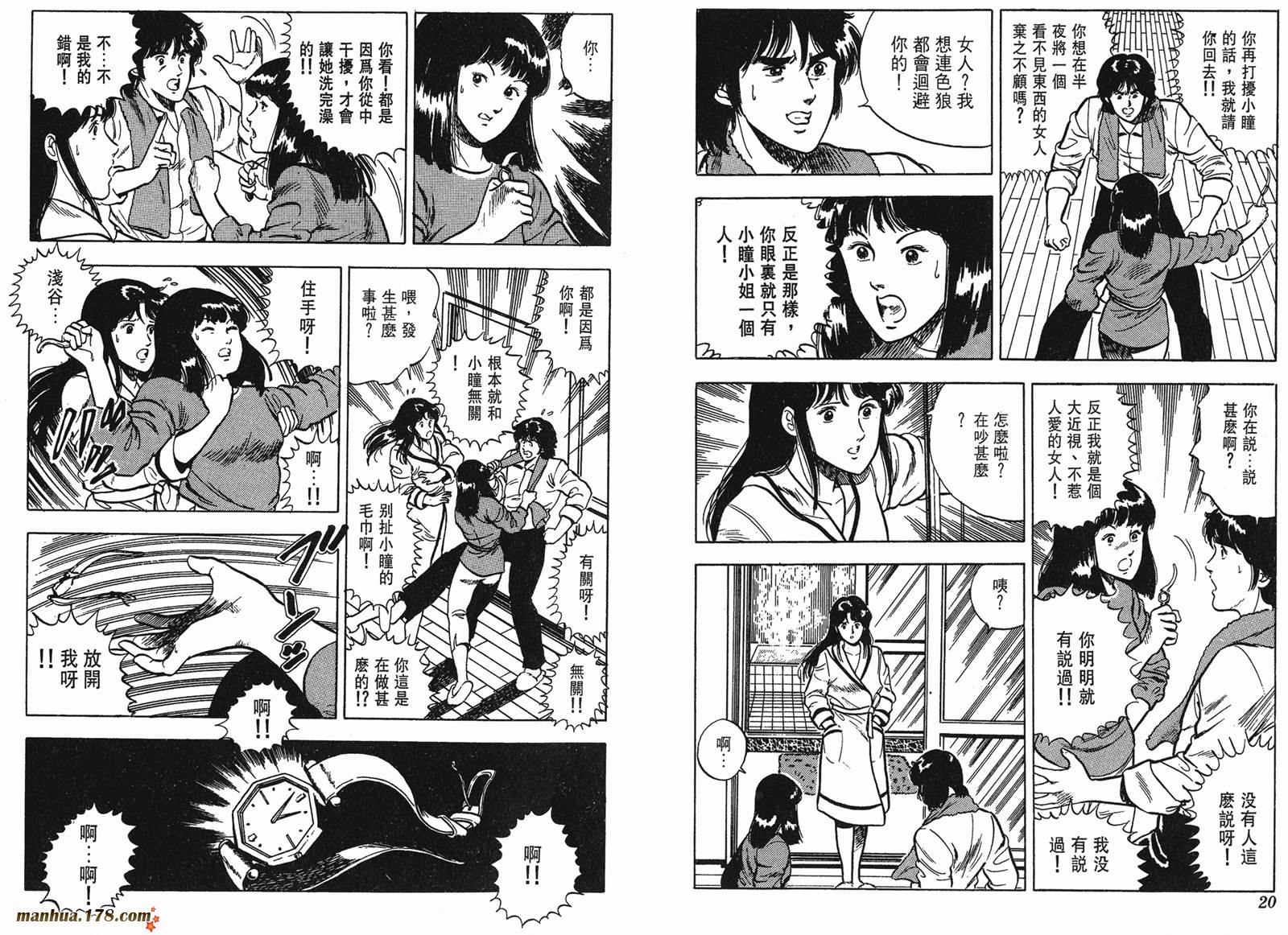 猫眼三姐妹 第5卷 第10页