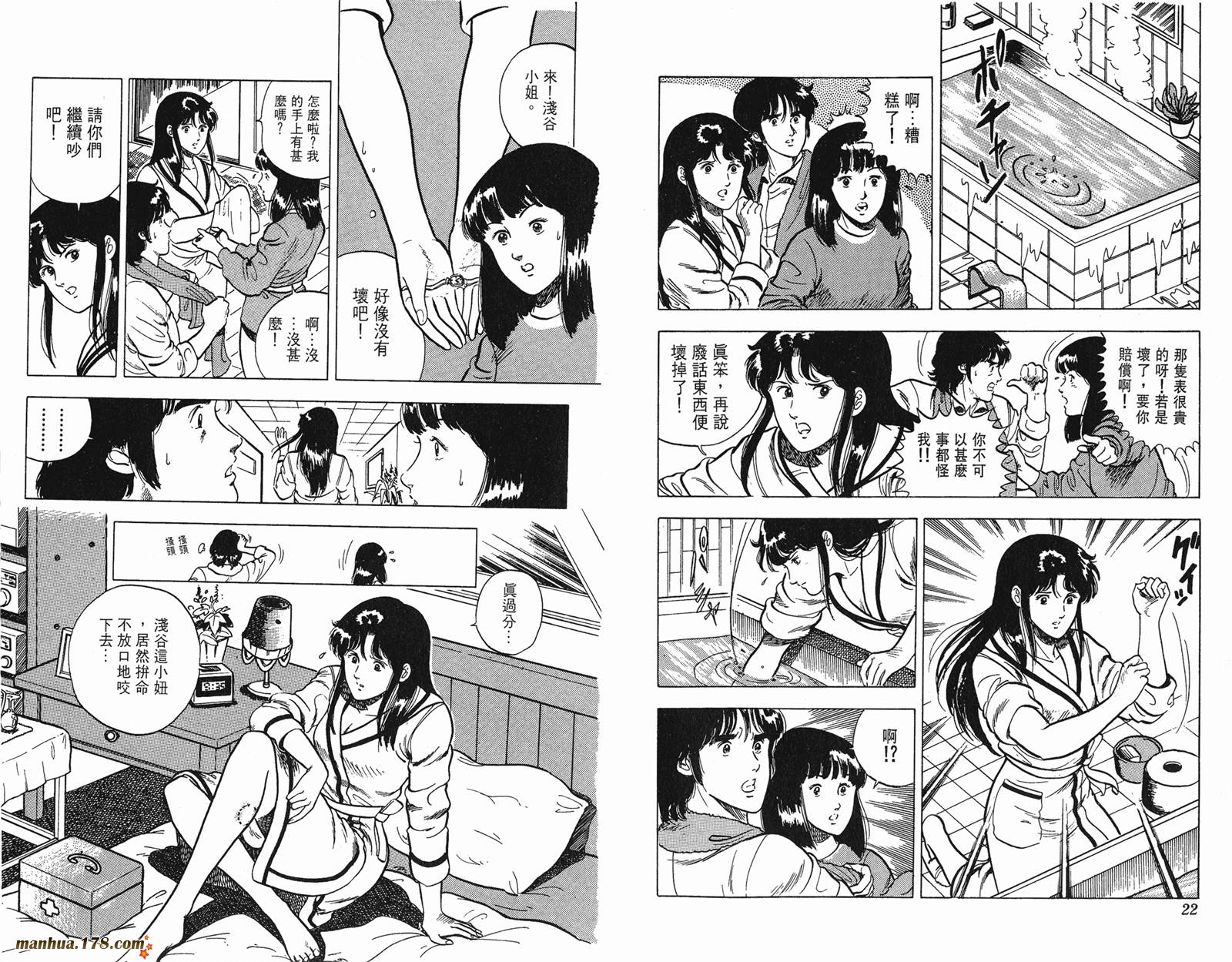 猫眼三姐妹 第5卷 第11页