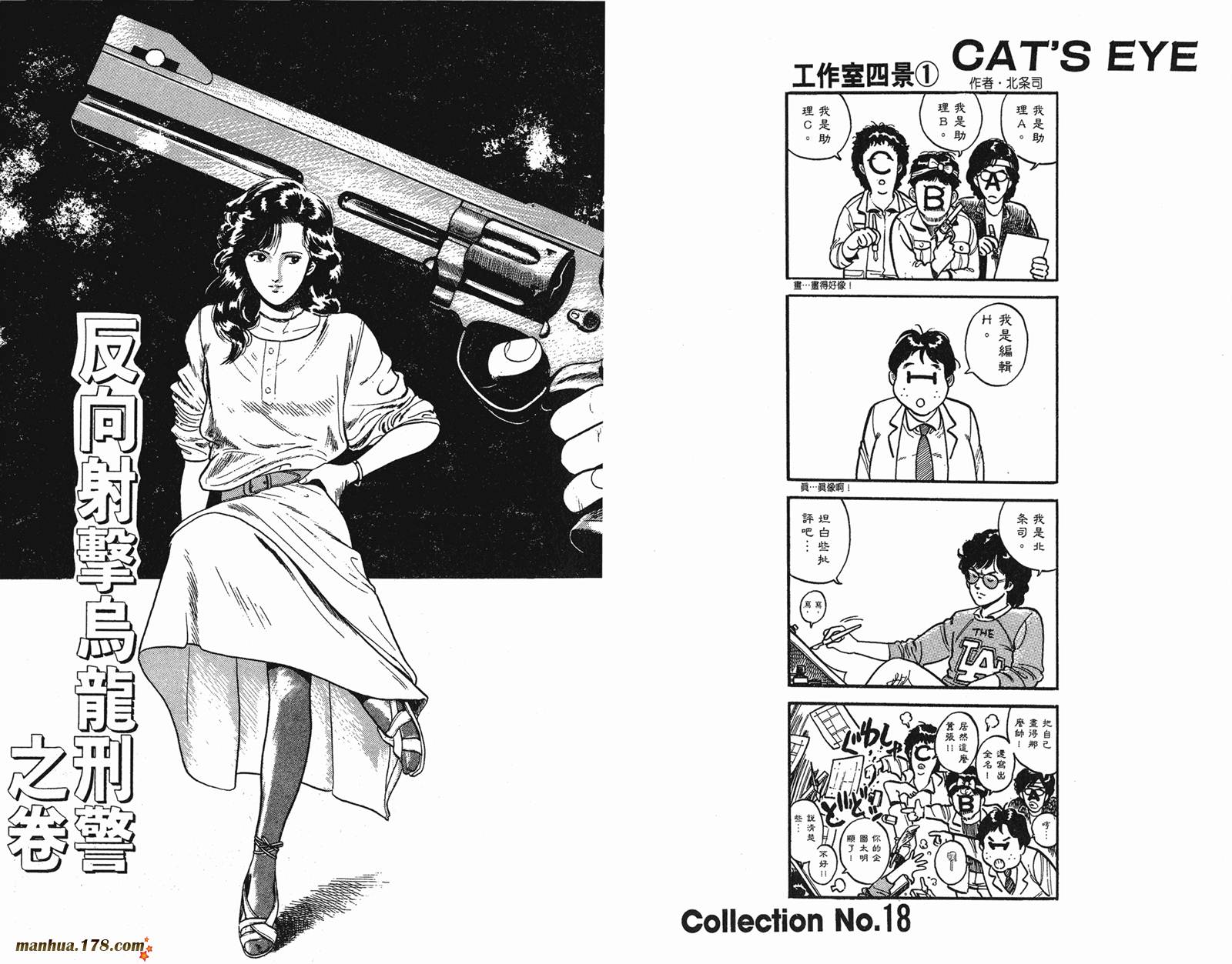 猫眼三姐妹 第5卷 第12页