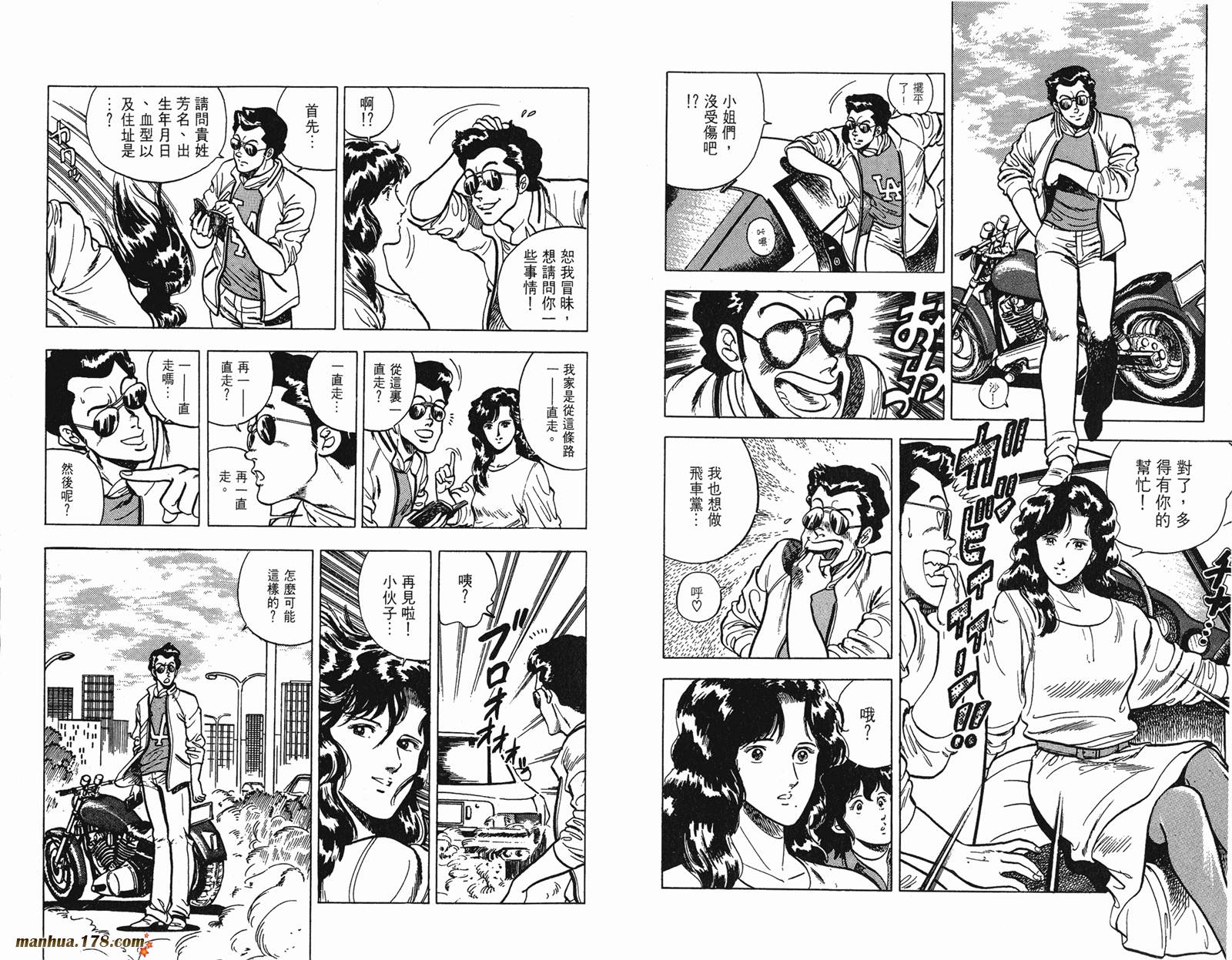 猫眼三姐妹 第5卷 第15页