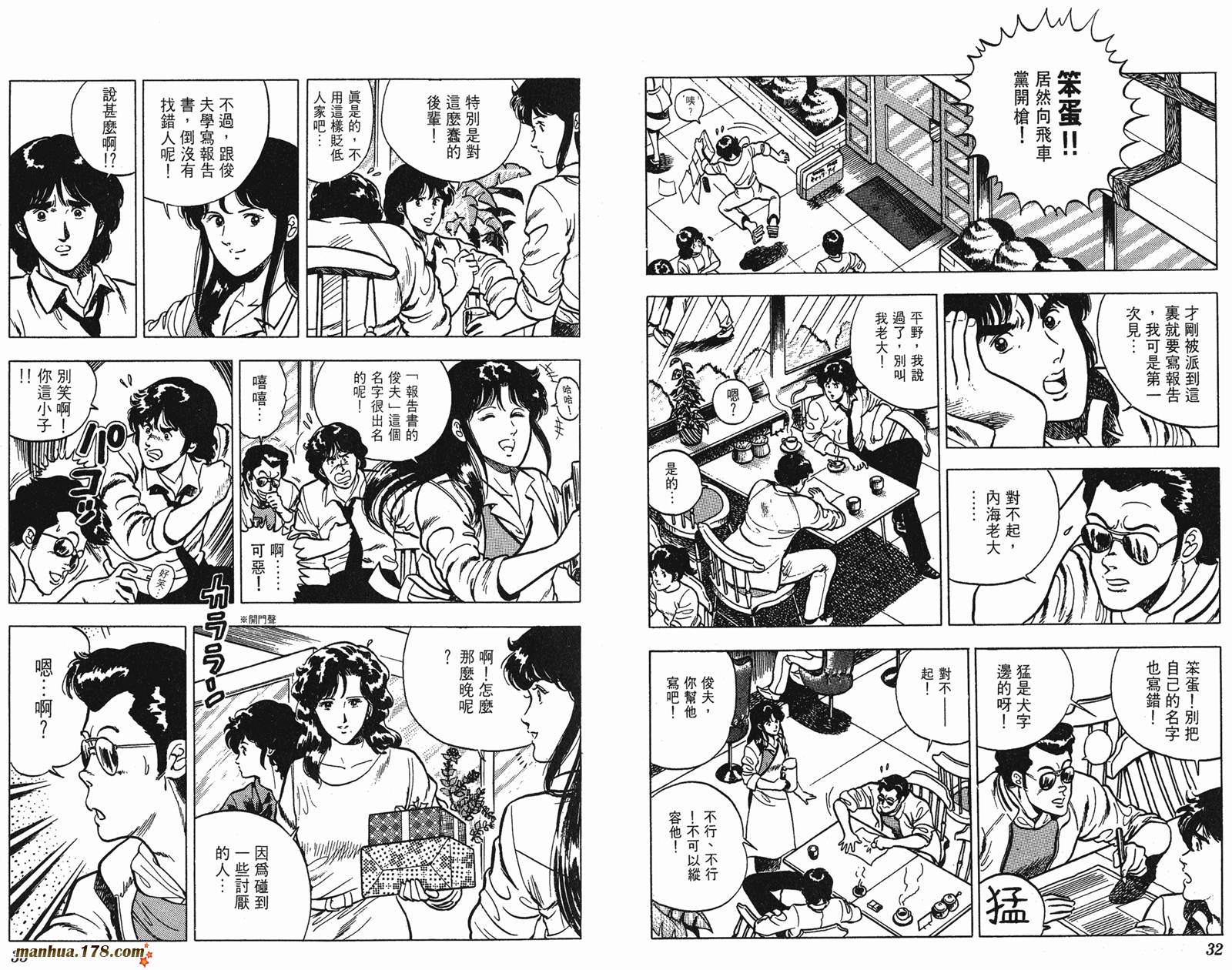 猫眼三姐妹 第5卷 第16页