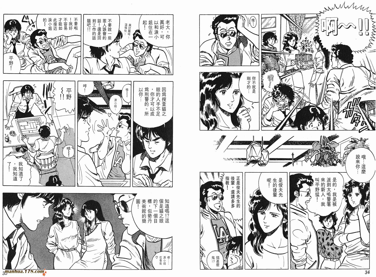 猫眼三姐妹 第5卷 第17页