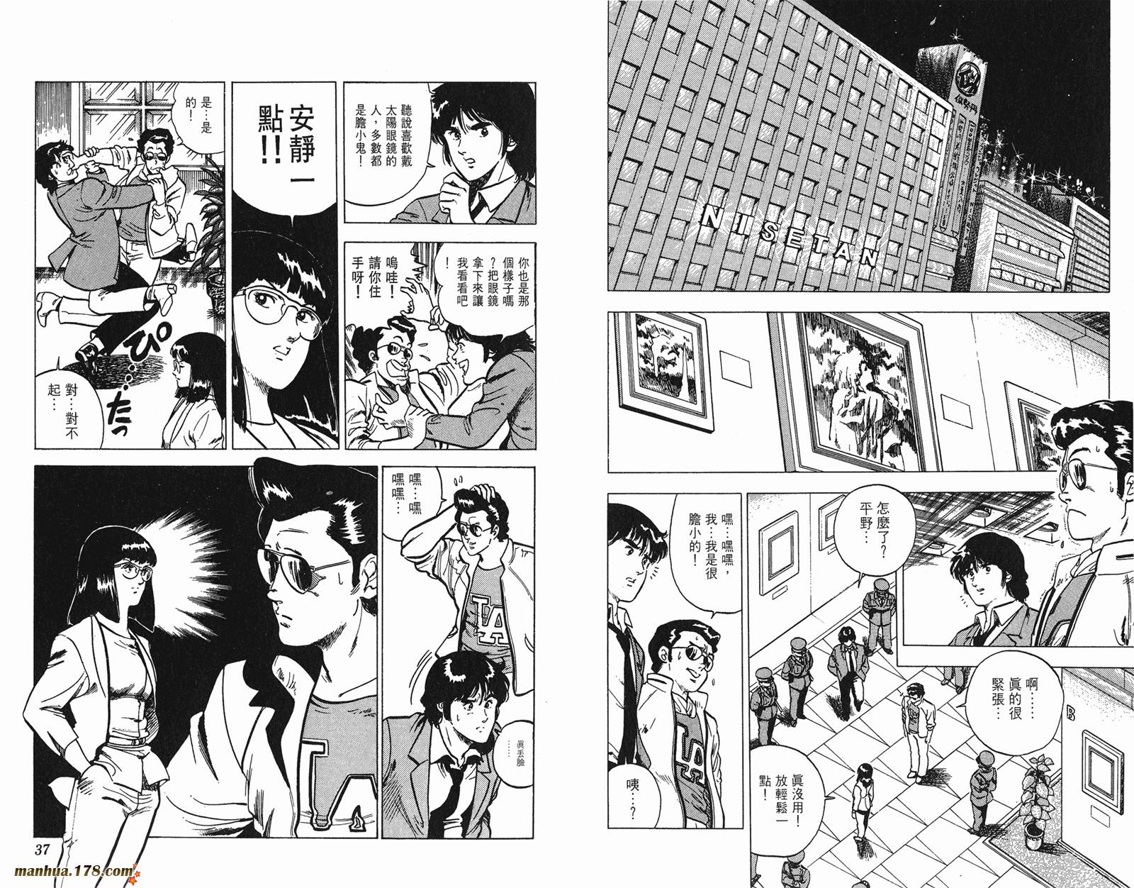 猫眼三姐妹 第5卷 第18页