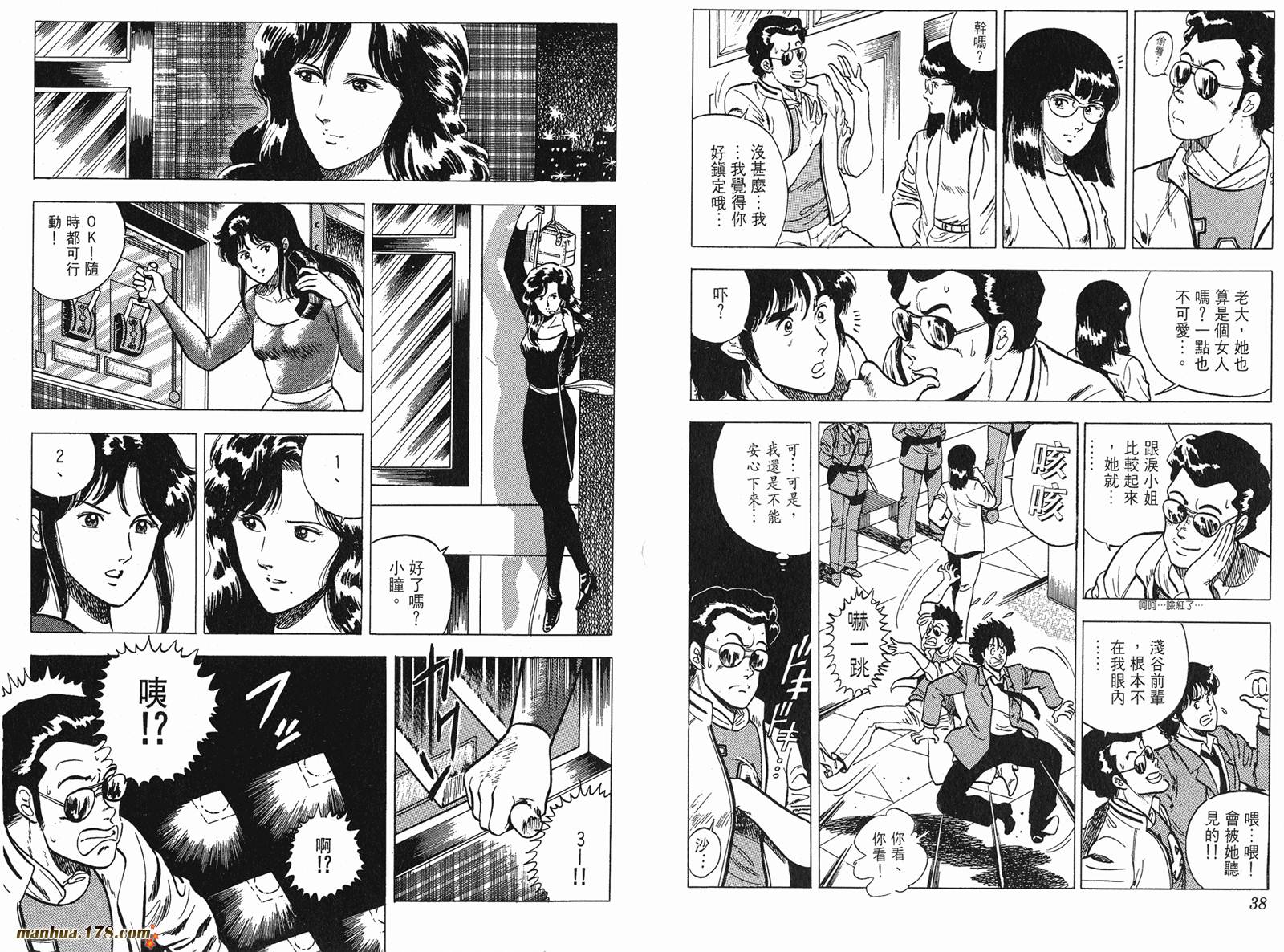 猫眼三姐妹 第5卷 第19页