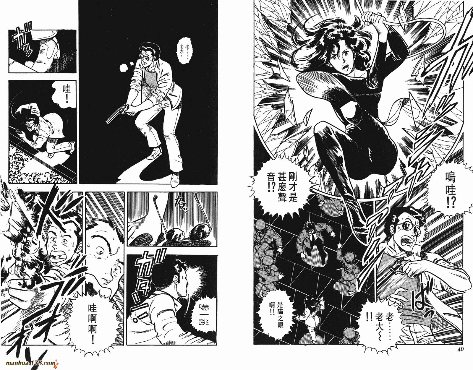 猫眼三姐妹 第5卷 第20页