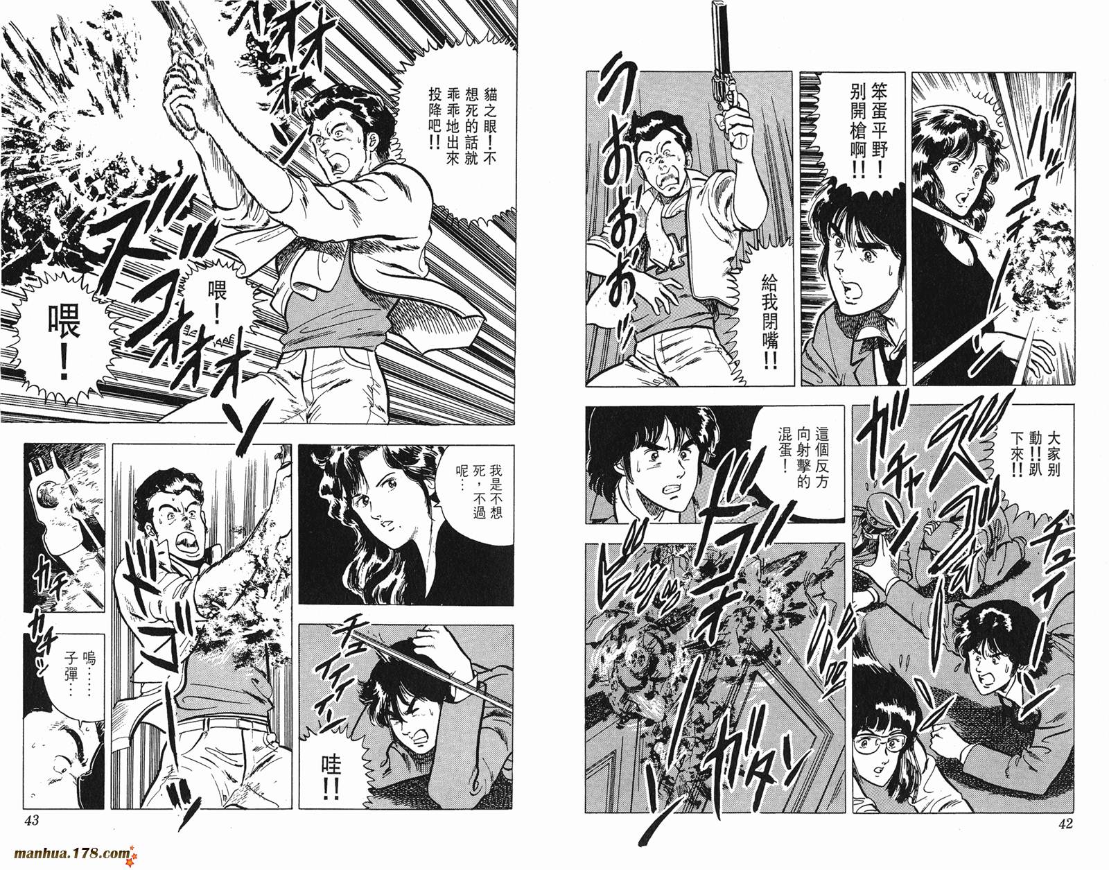 猫眼三姐妹 第5卷 第21页