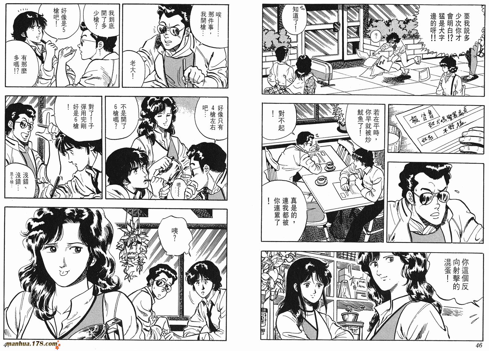 猫眼三姐妹 第5卷 第23页