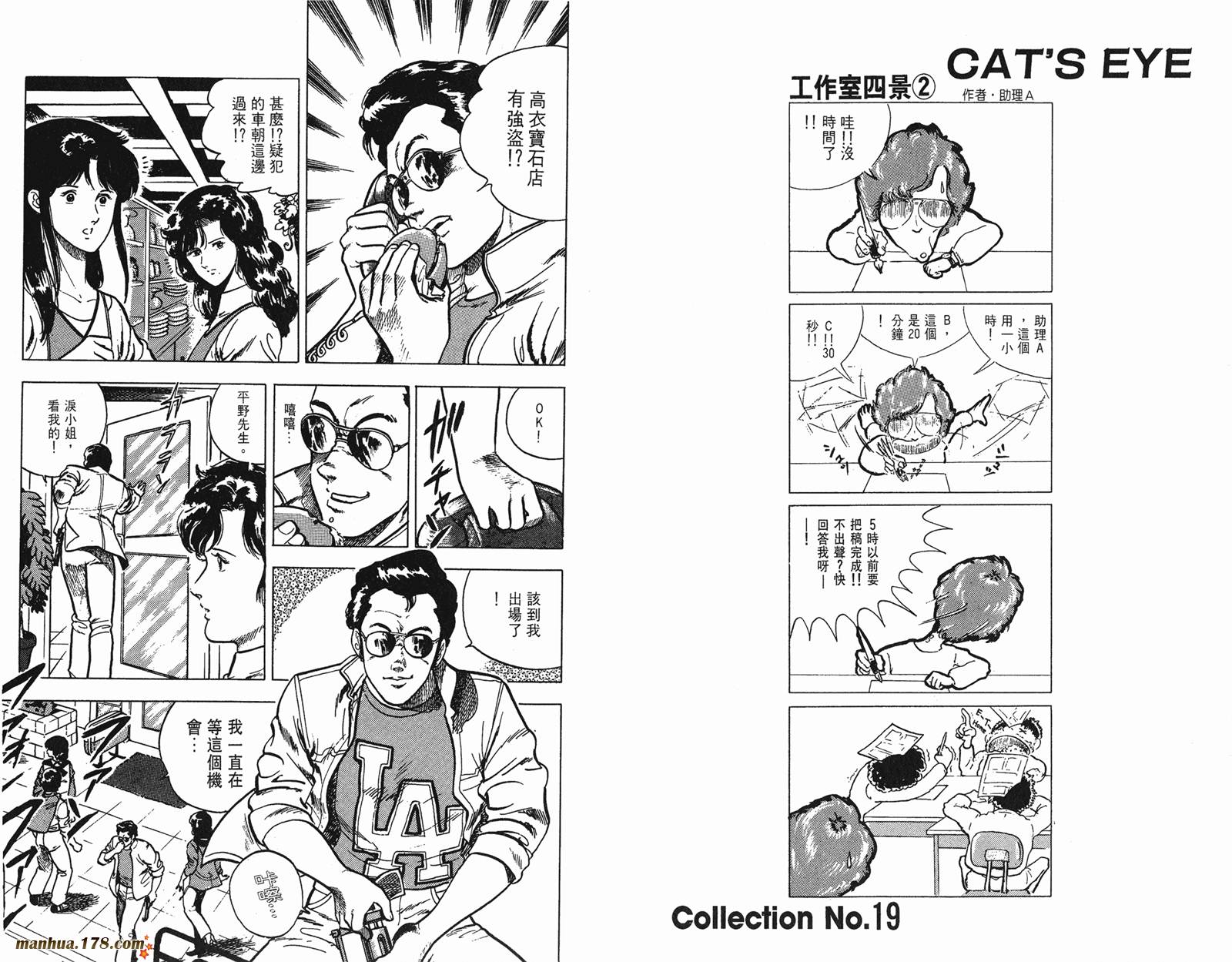 猫眼三姐妹 第5卷 第24页