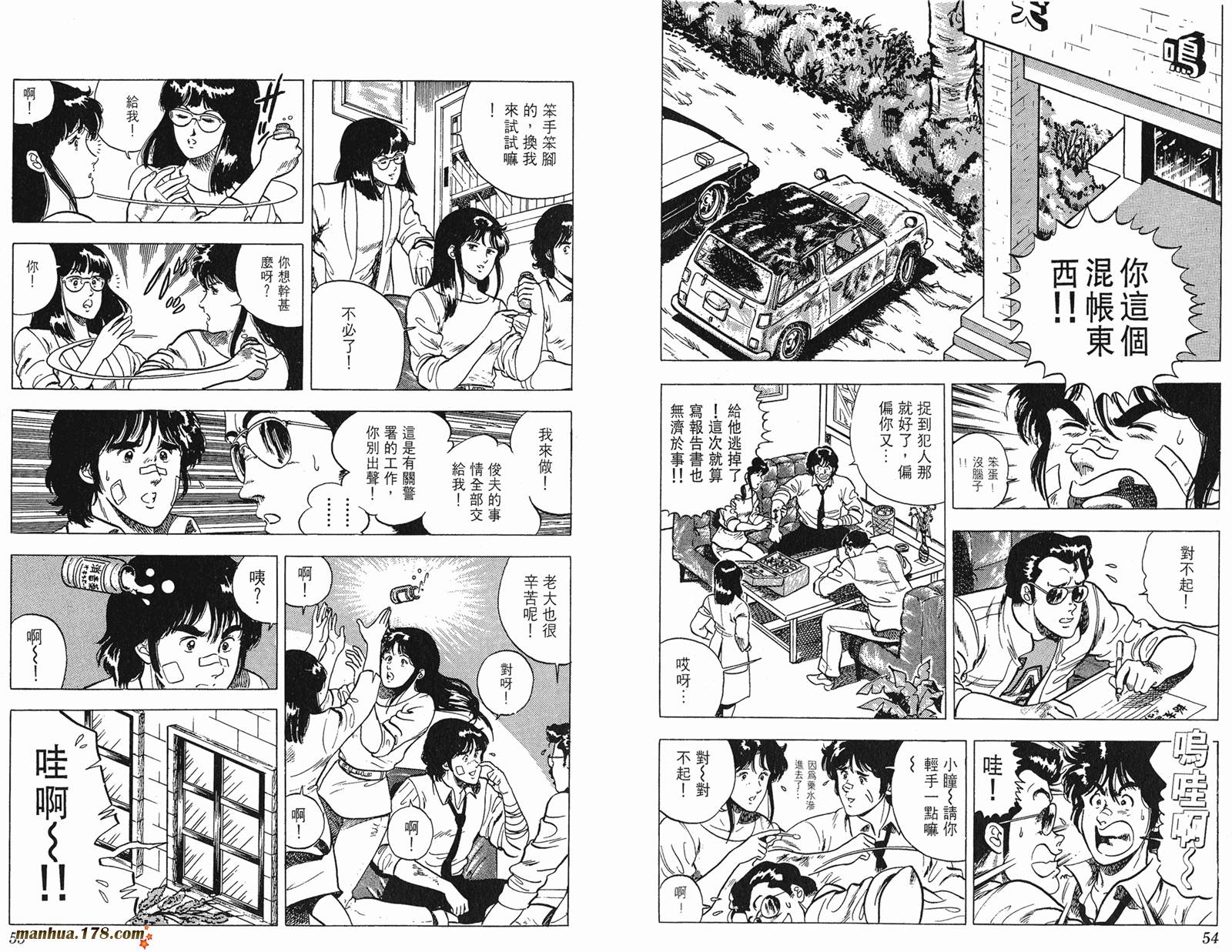 猫眼三姐妹 第5卷 第27页