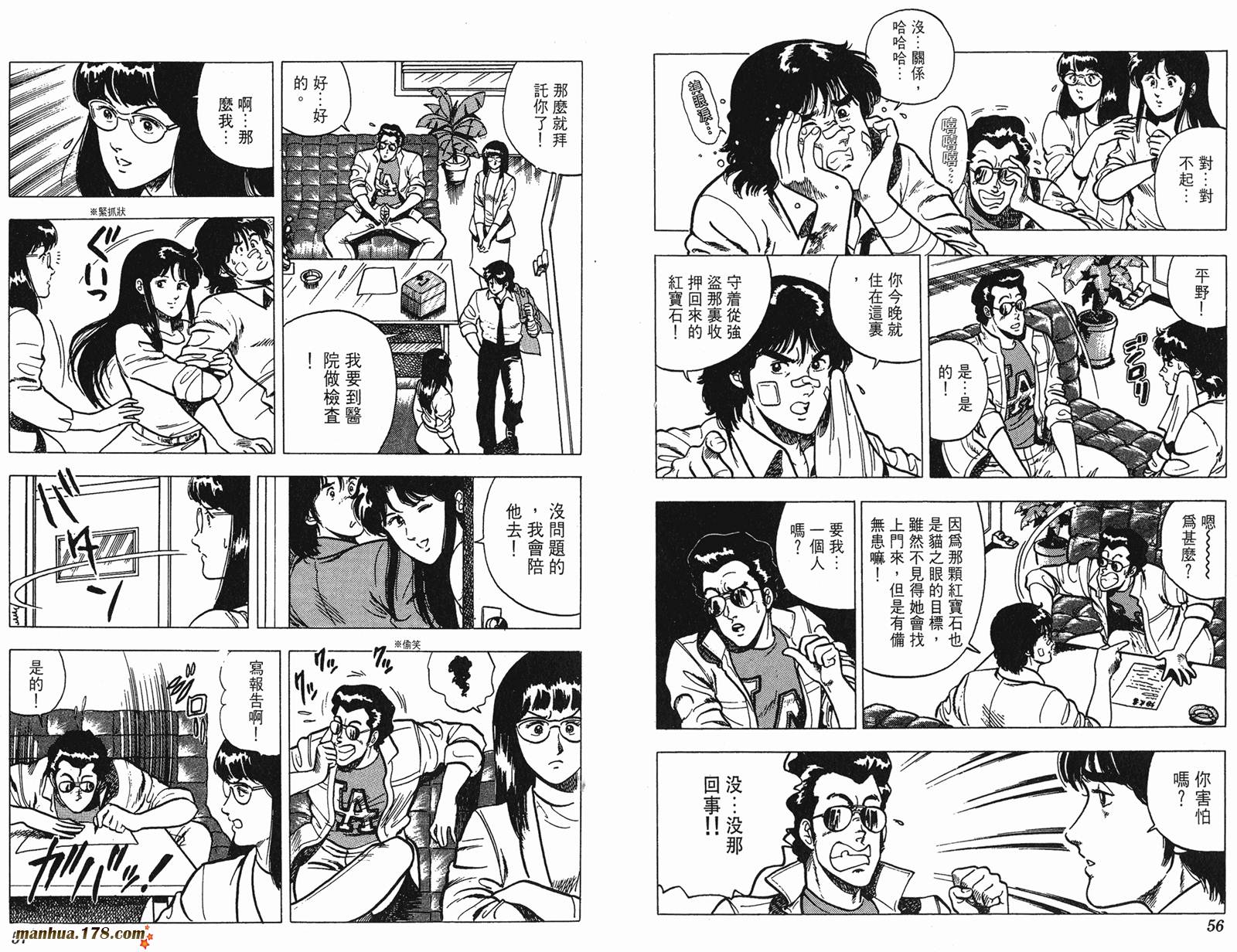 猫眼三姐妹 第5卷 第28页