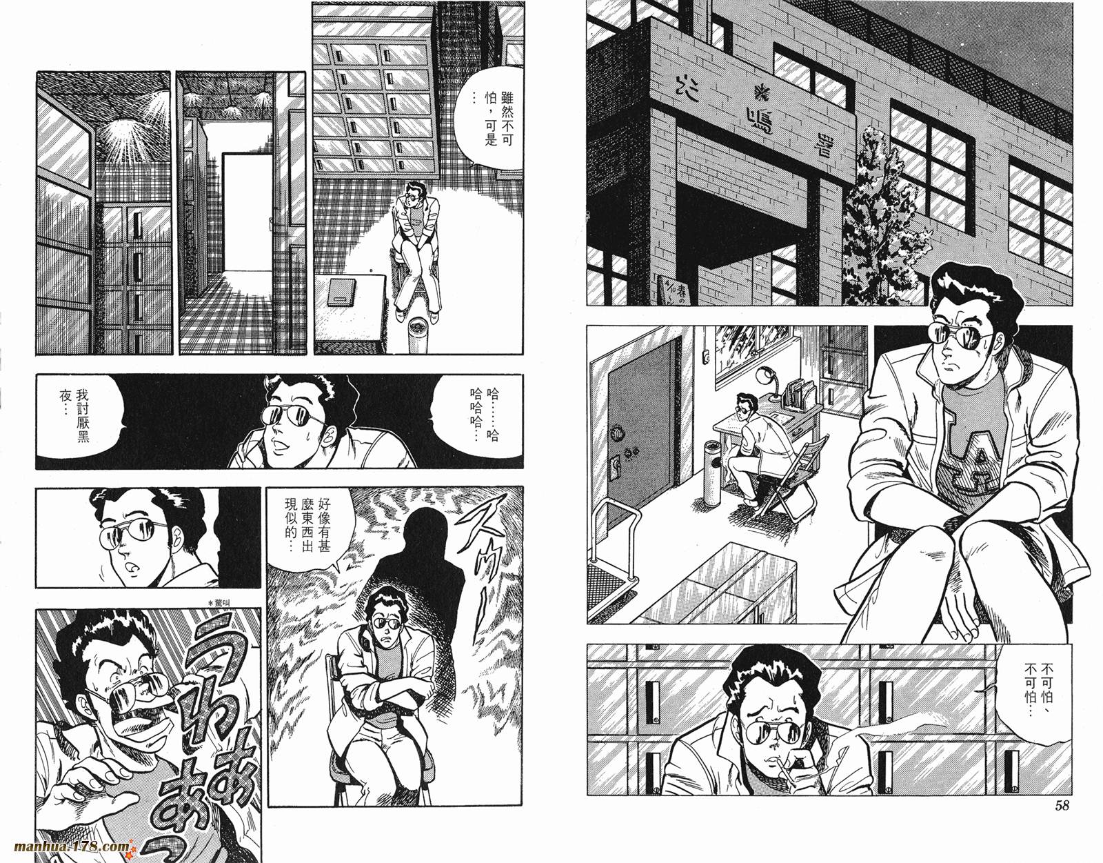 猫眼三姐妹 第5卷 第29页