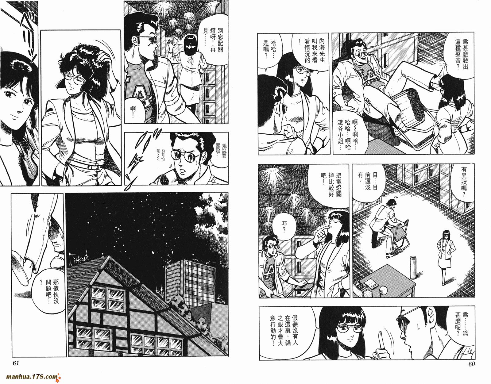 猫眼三姐妹 第5卷 第30页