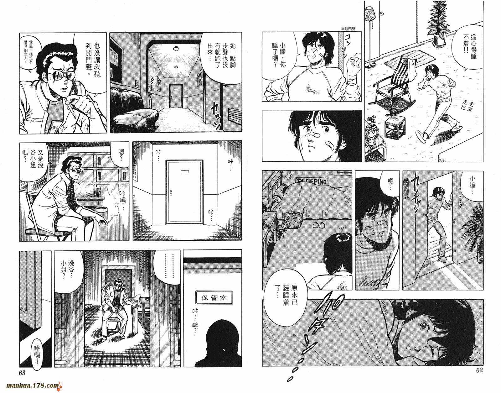 猫眼三姐妹 第5卷 第31页