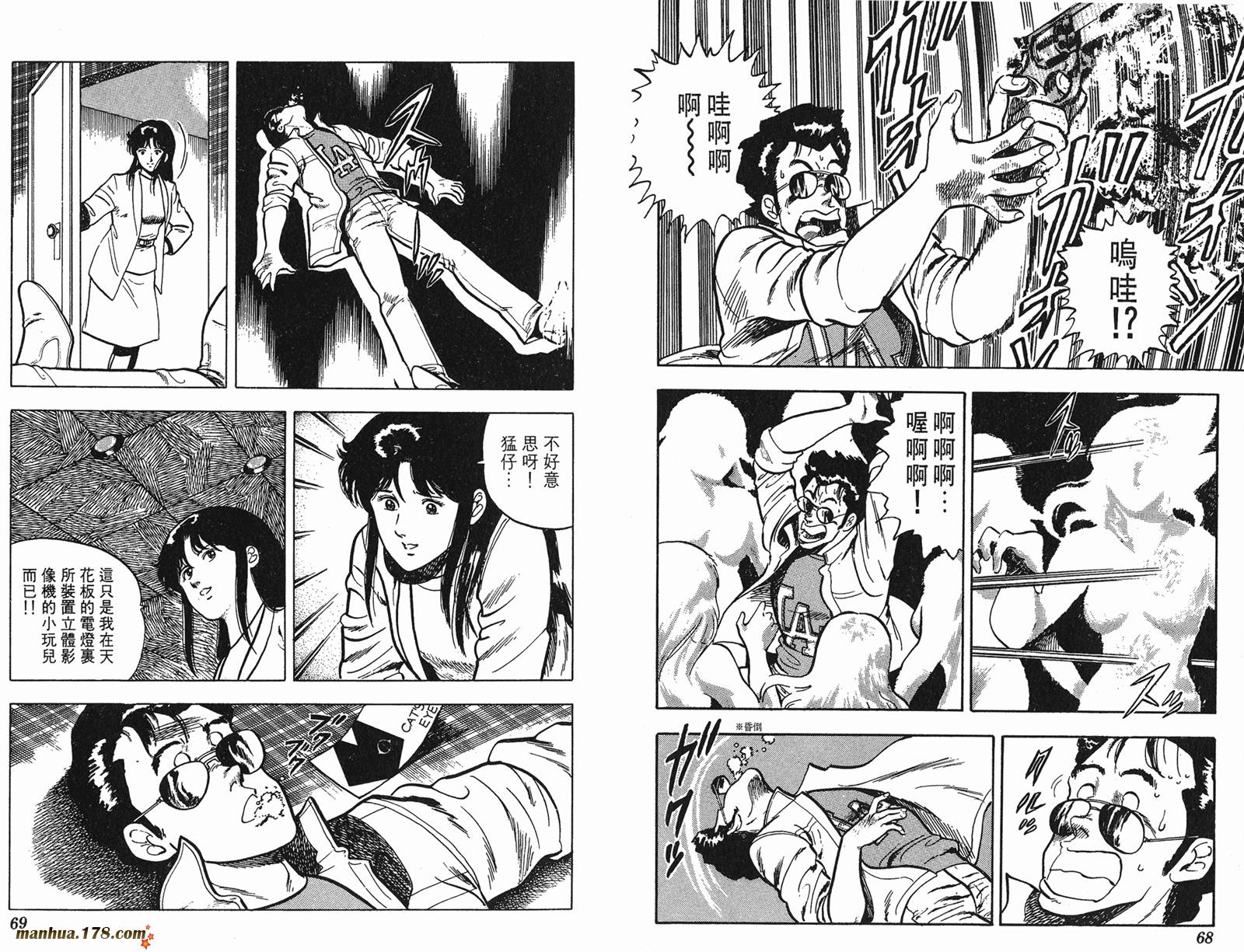 猫眼三姐妹 第5卷 第34页