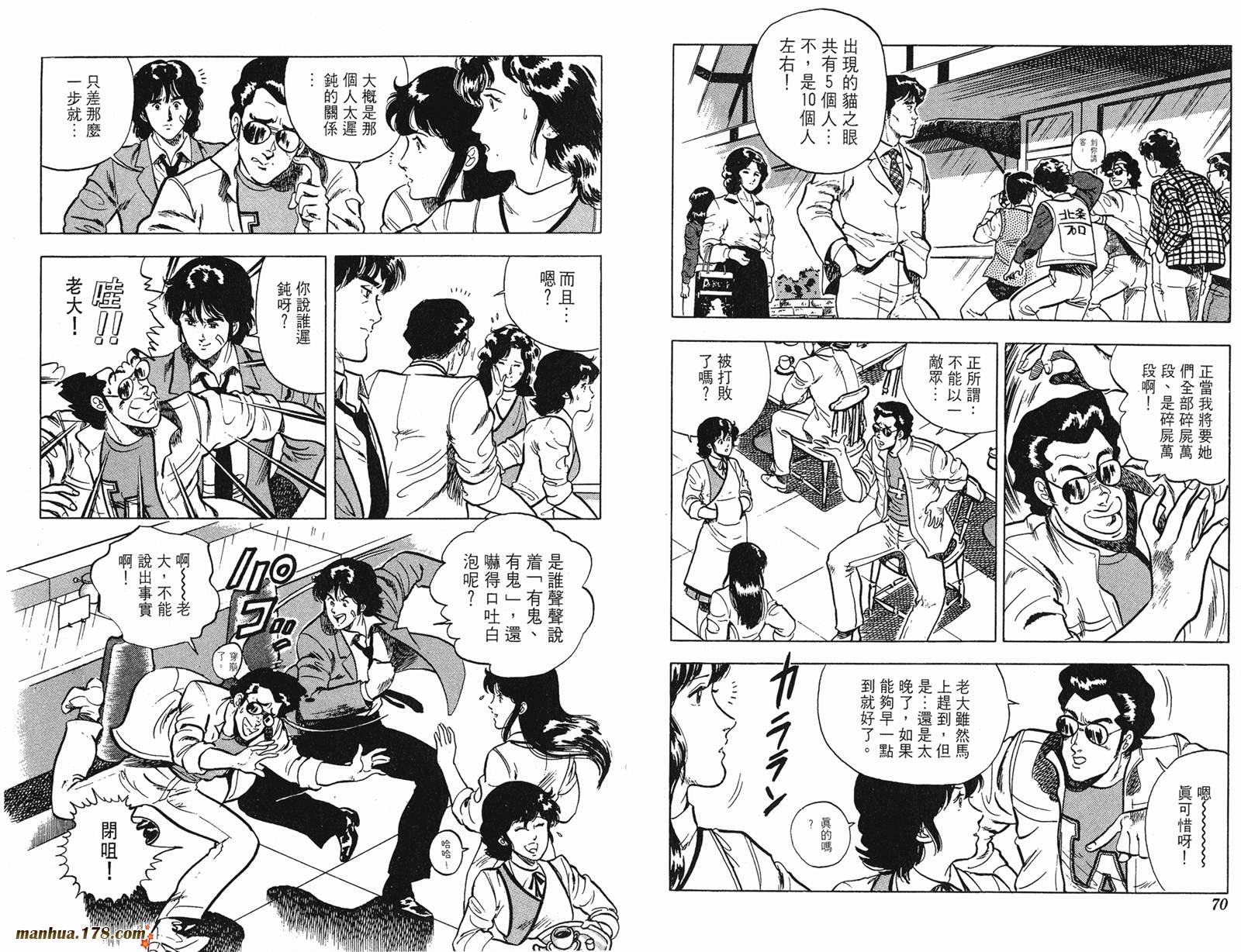 猫眼三姐妹 第5卷 第35页