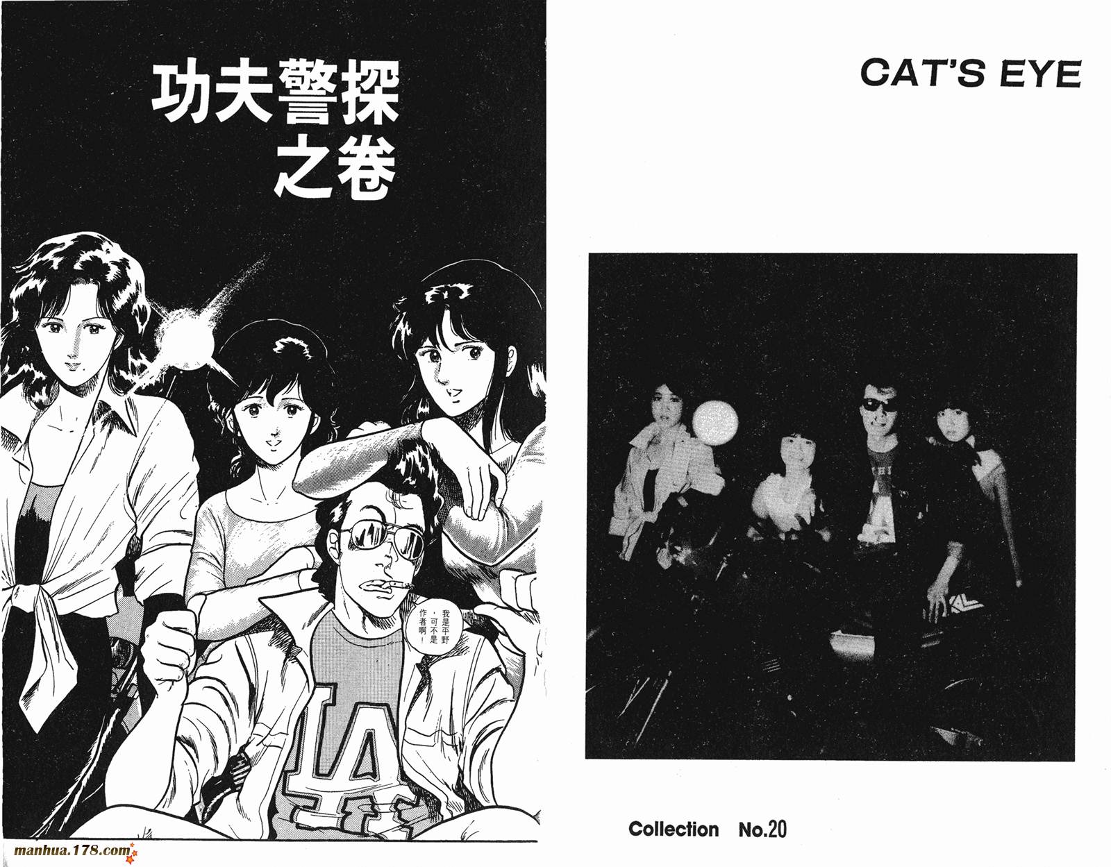 猫眼三姐妹 第5卷 第36页