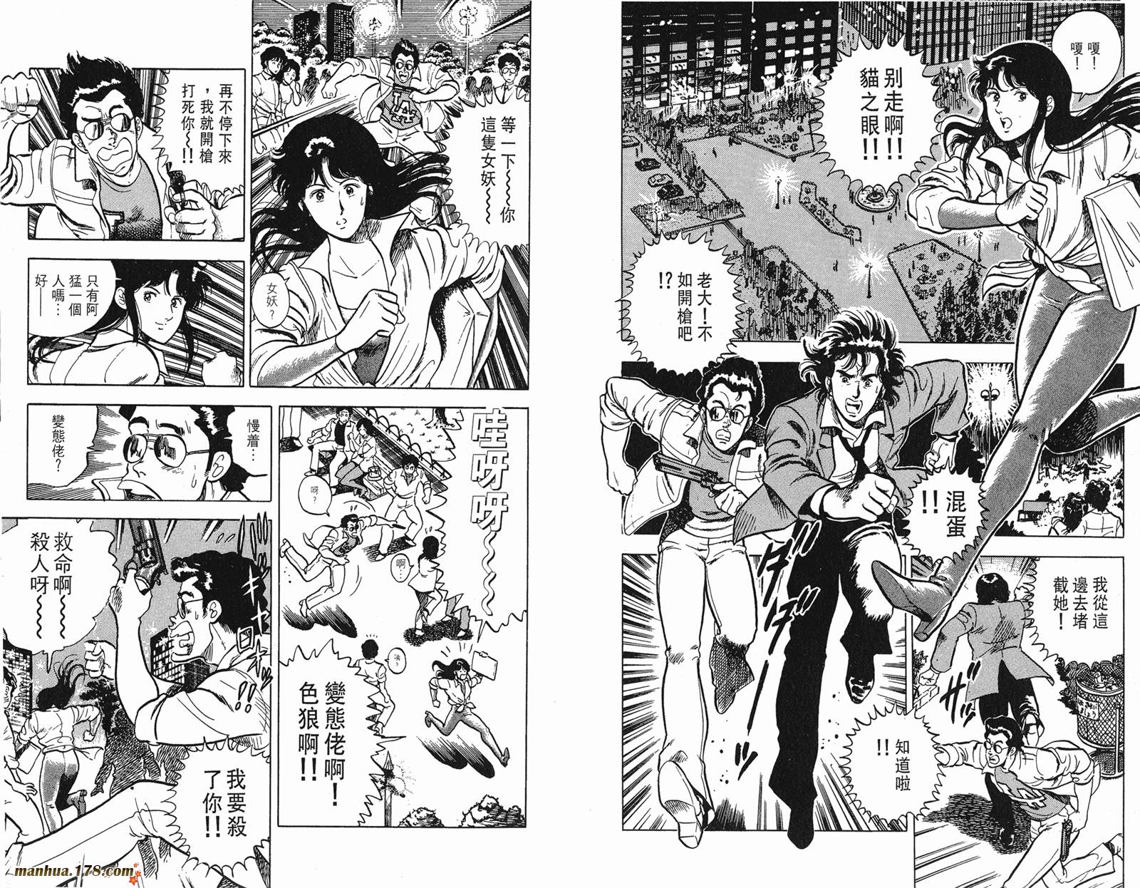 猫眼三姐妹 第5卷 第37页