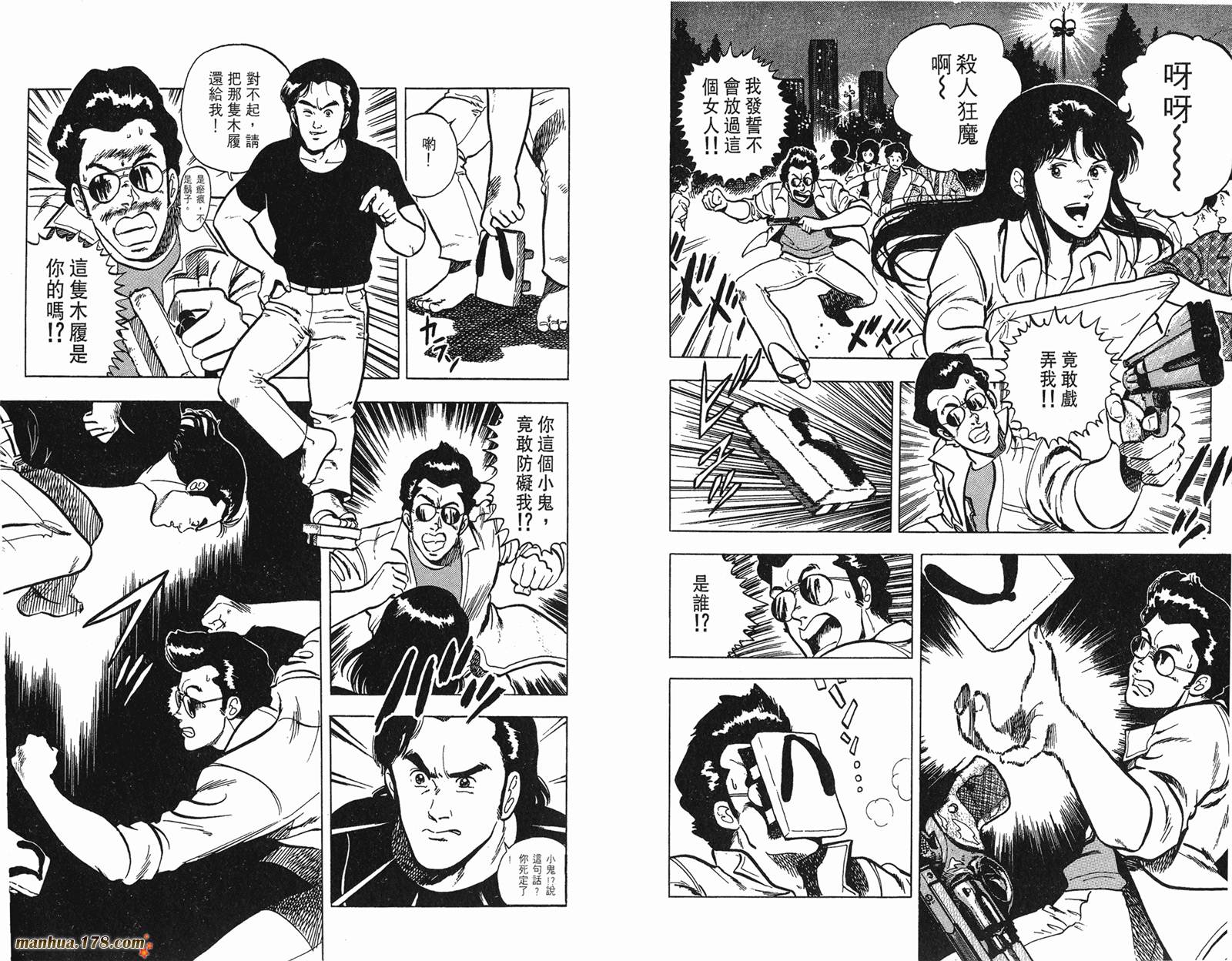 猫眼三姐妹 第5卷 第38页