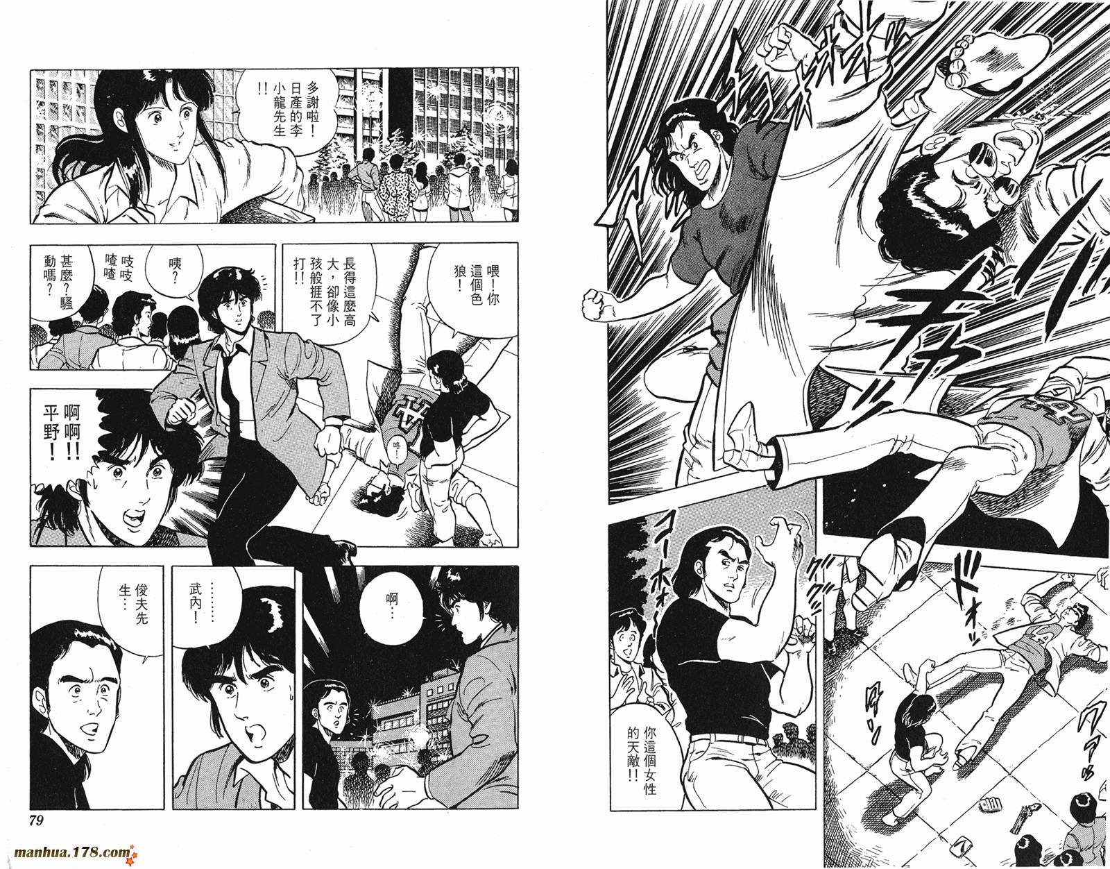 猫眼三姐妹 第5卷 第39页