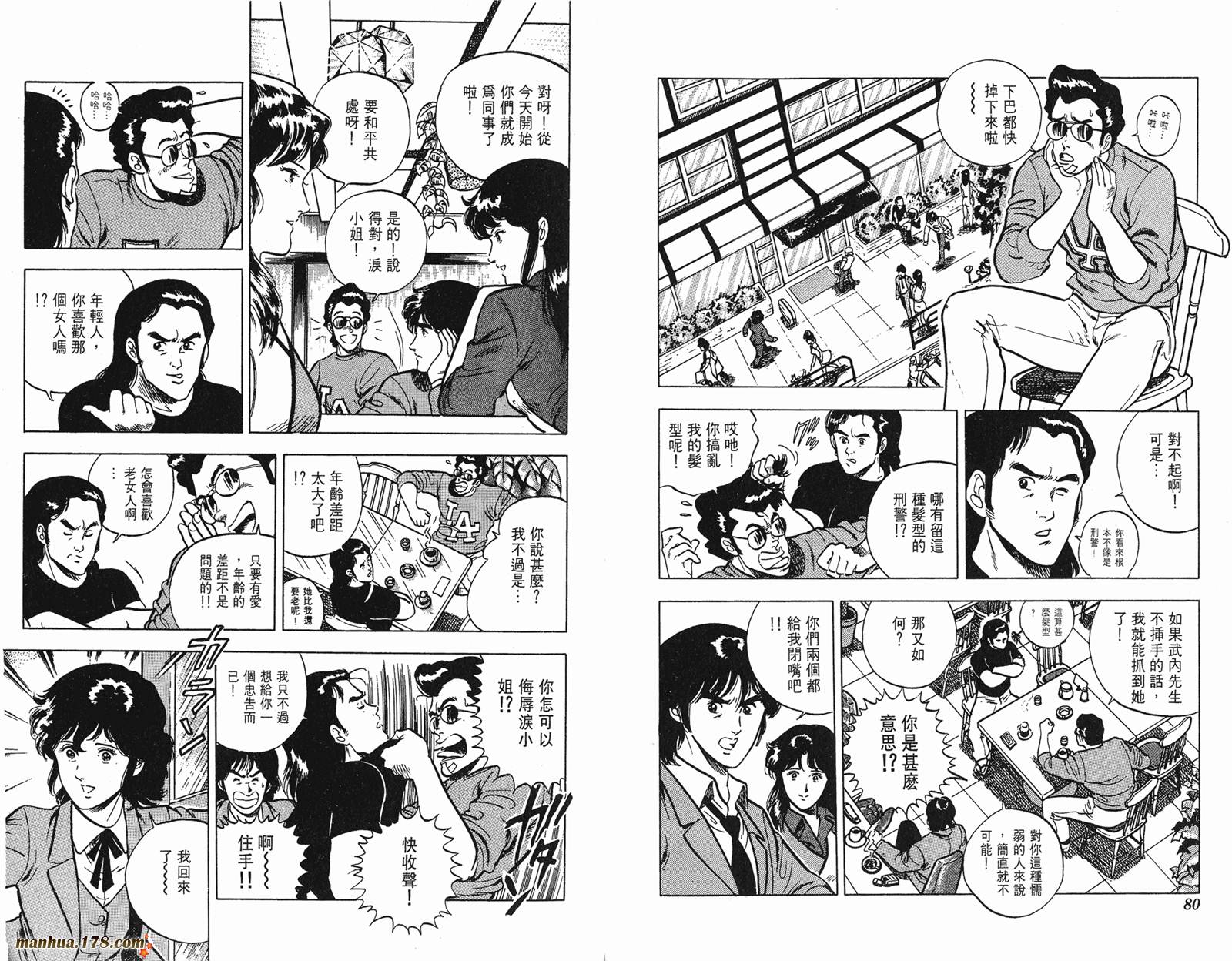 猫眼三姐妹 第5卷 第40页