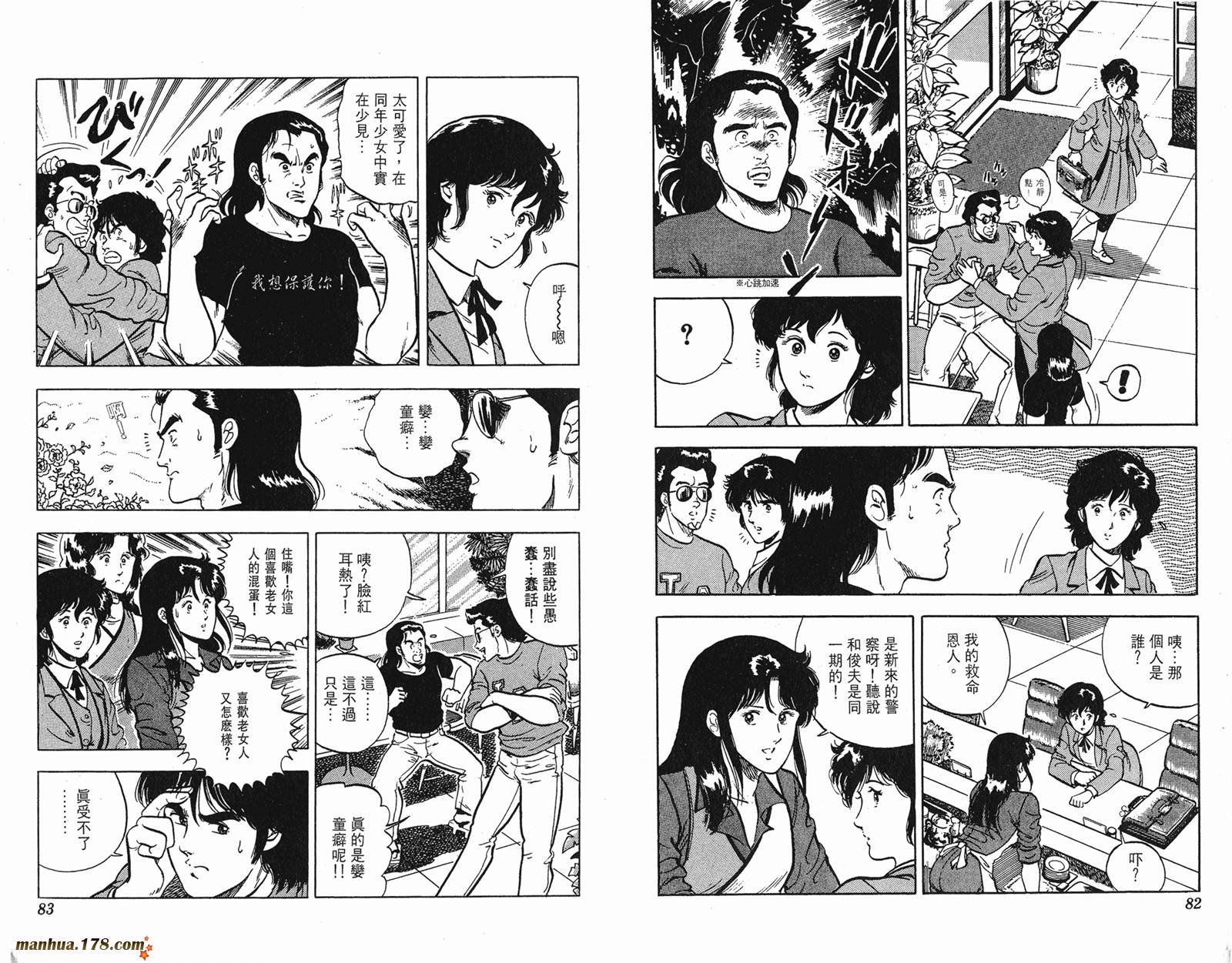 猫眼三姐妹 第5卷 第41页