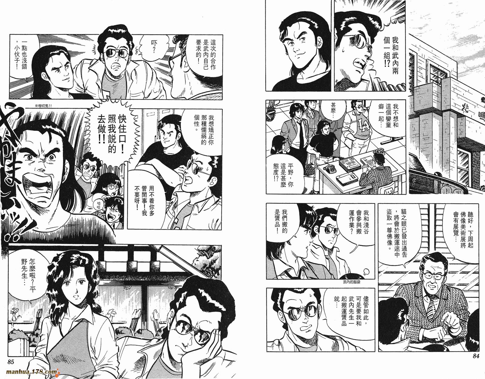 猫眼三姐妹 第5卷 第42页