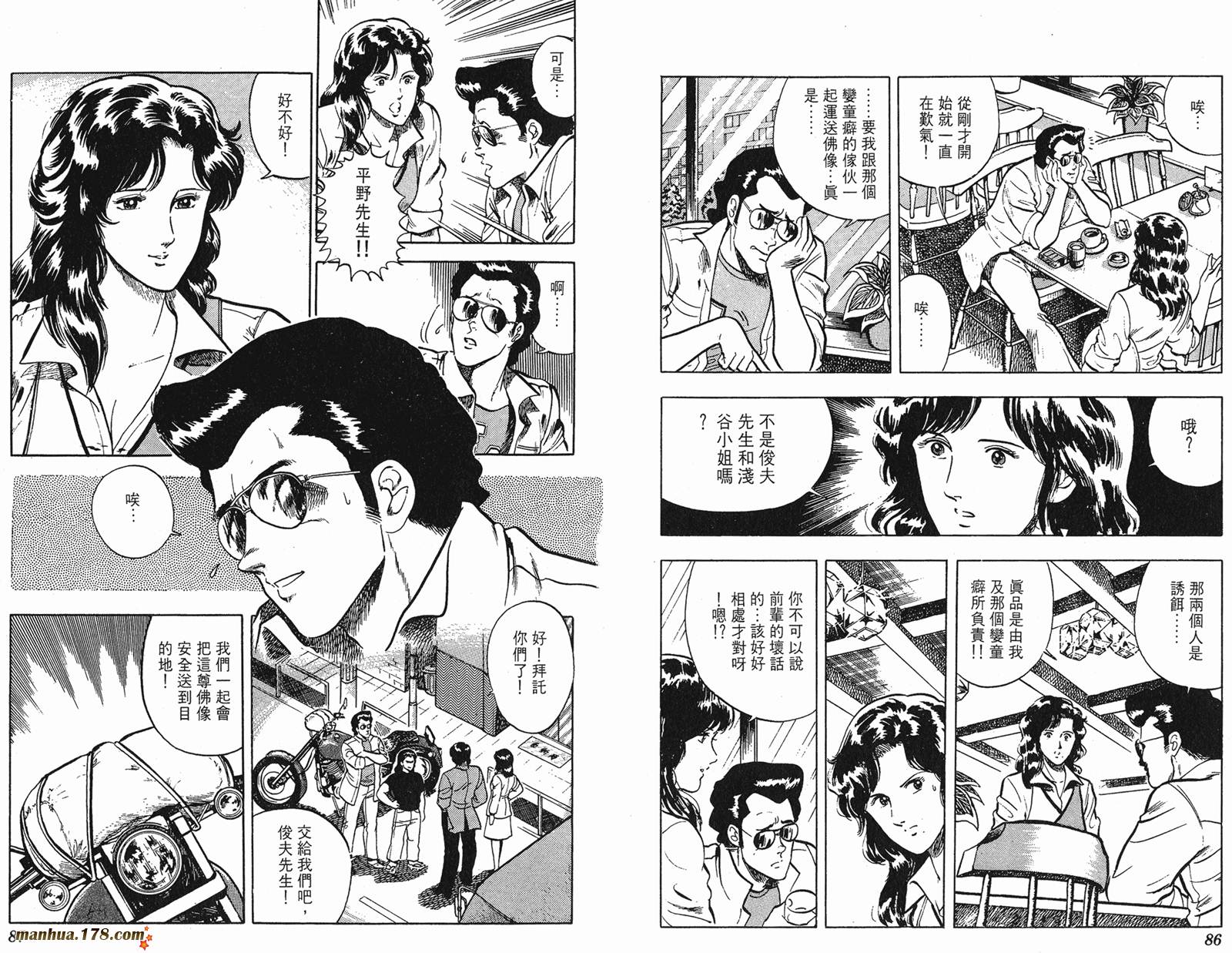 猫眼三姐妹 第5卷 第43页