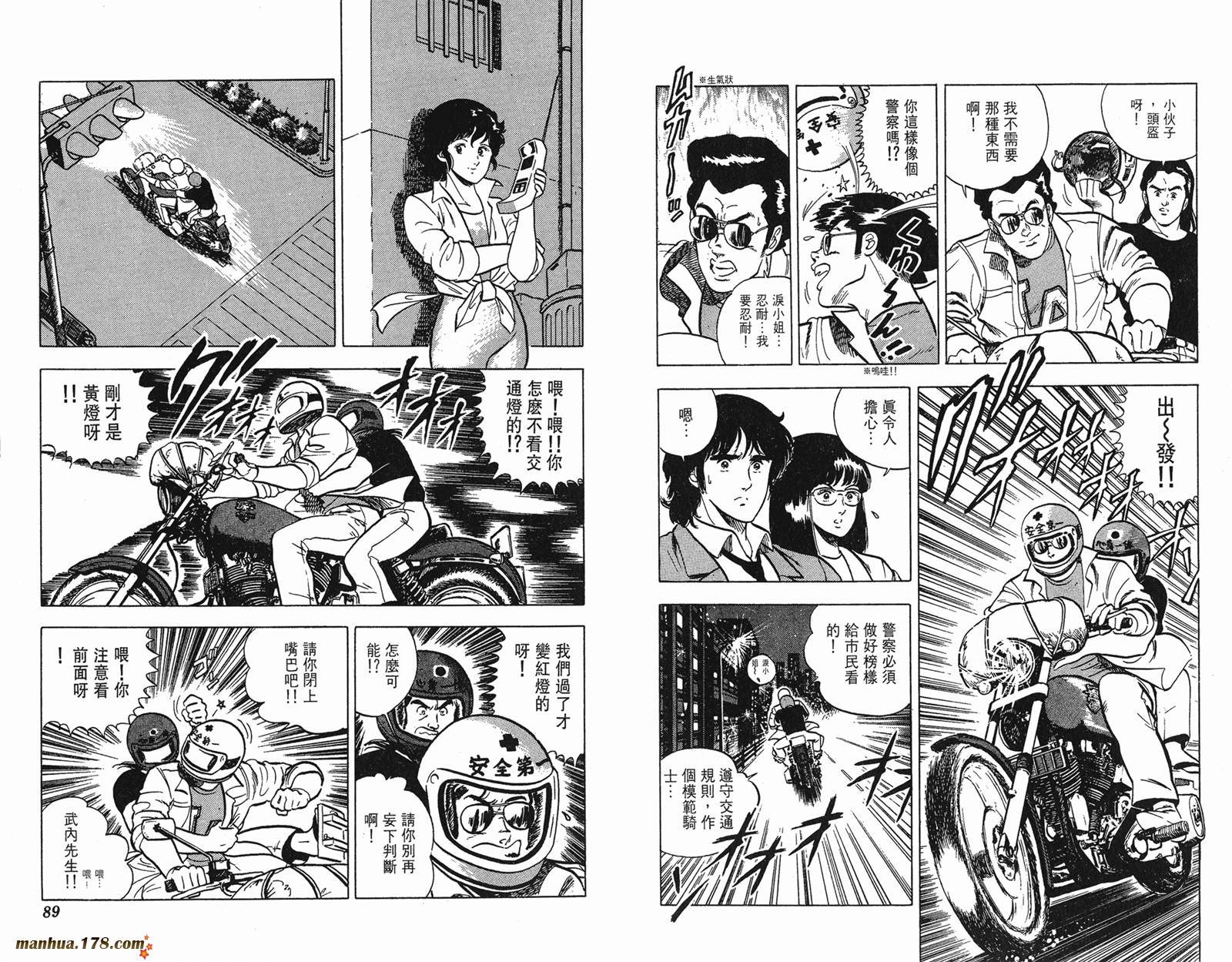 猫眼三姐妹 第5卷 第44页