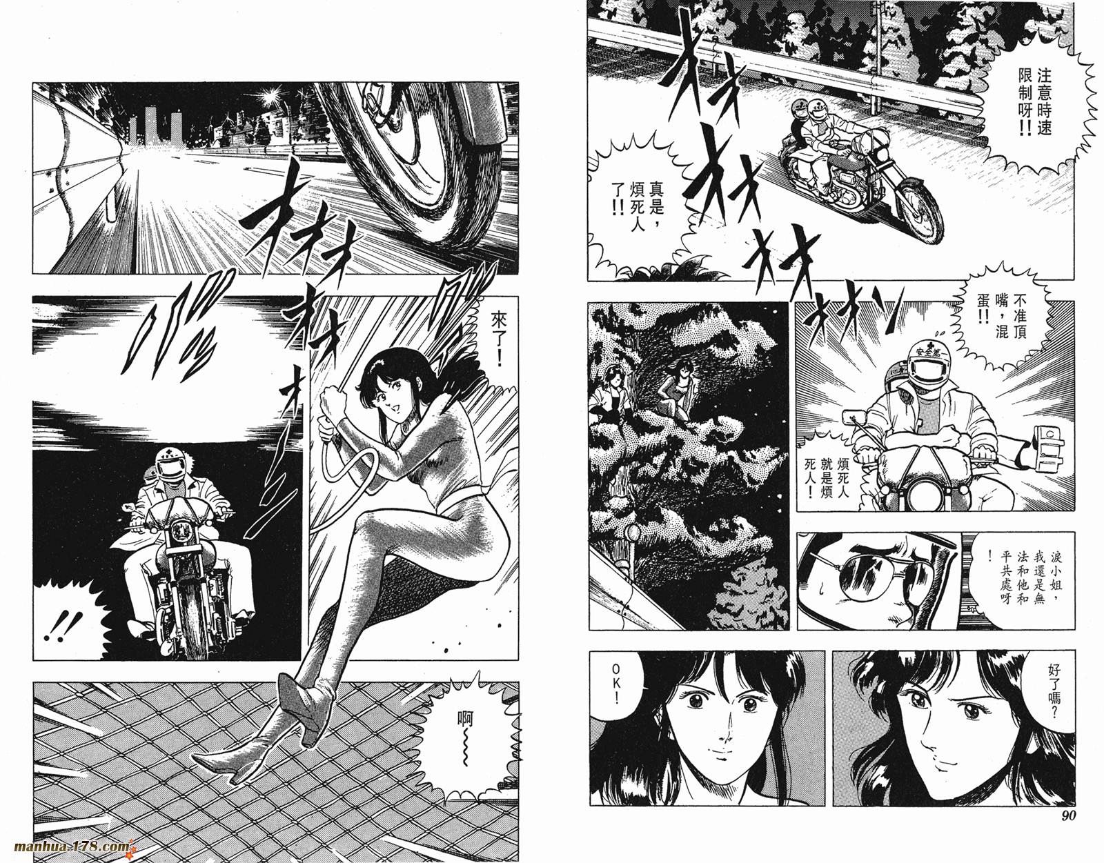 猫眼三姐妹 第5卷 第45页